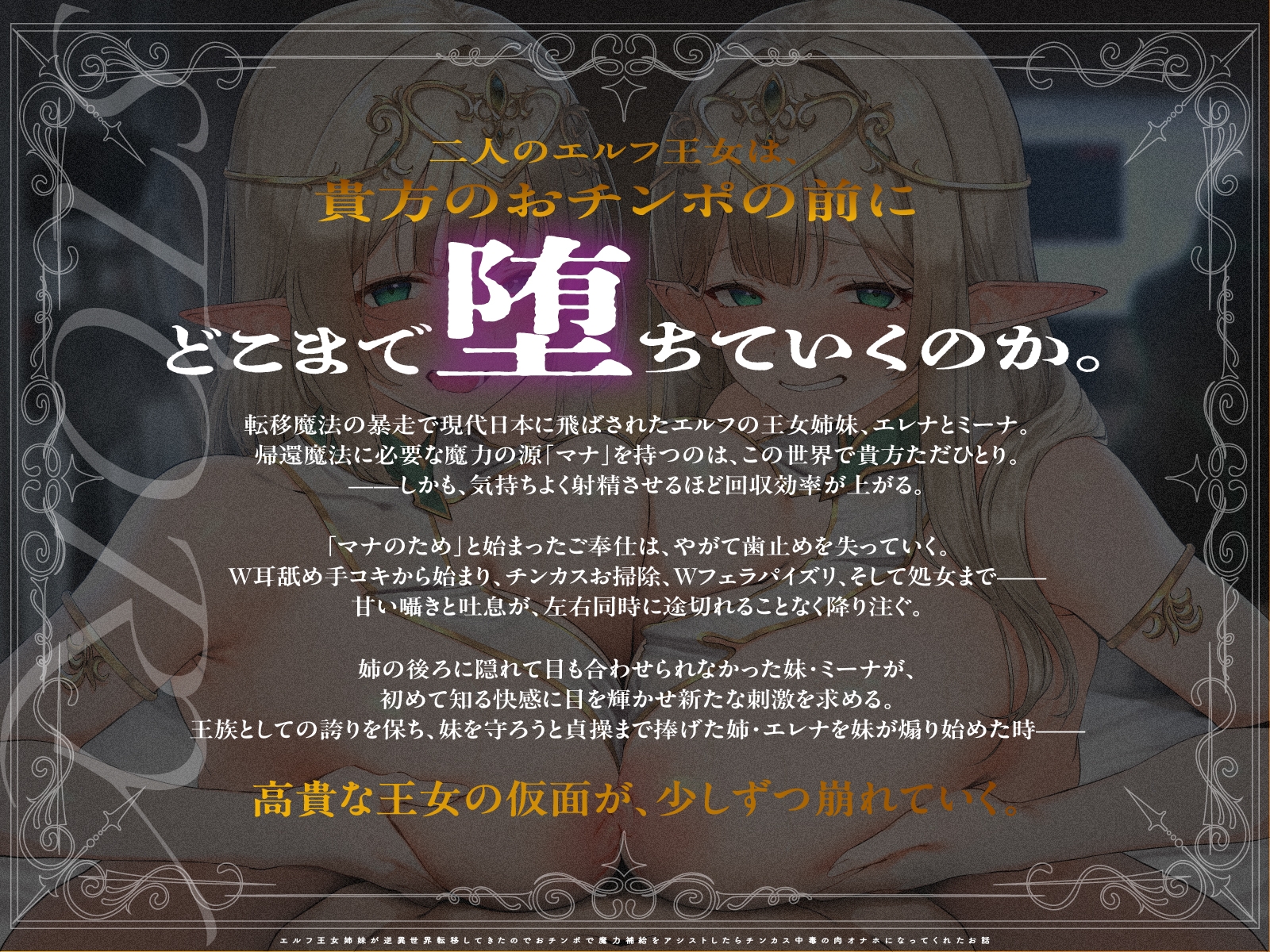 【2周年記念100円✨全編3P仕様✨2.5h超】エルフ王女姉妹が逆異世界転移してきたのでおチンポで魔力補給をアシストしたらチンカス中毒の肉オナホになってくれたお話 画像5