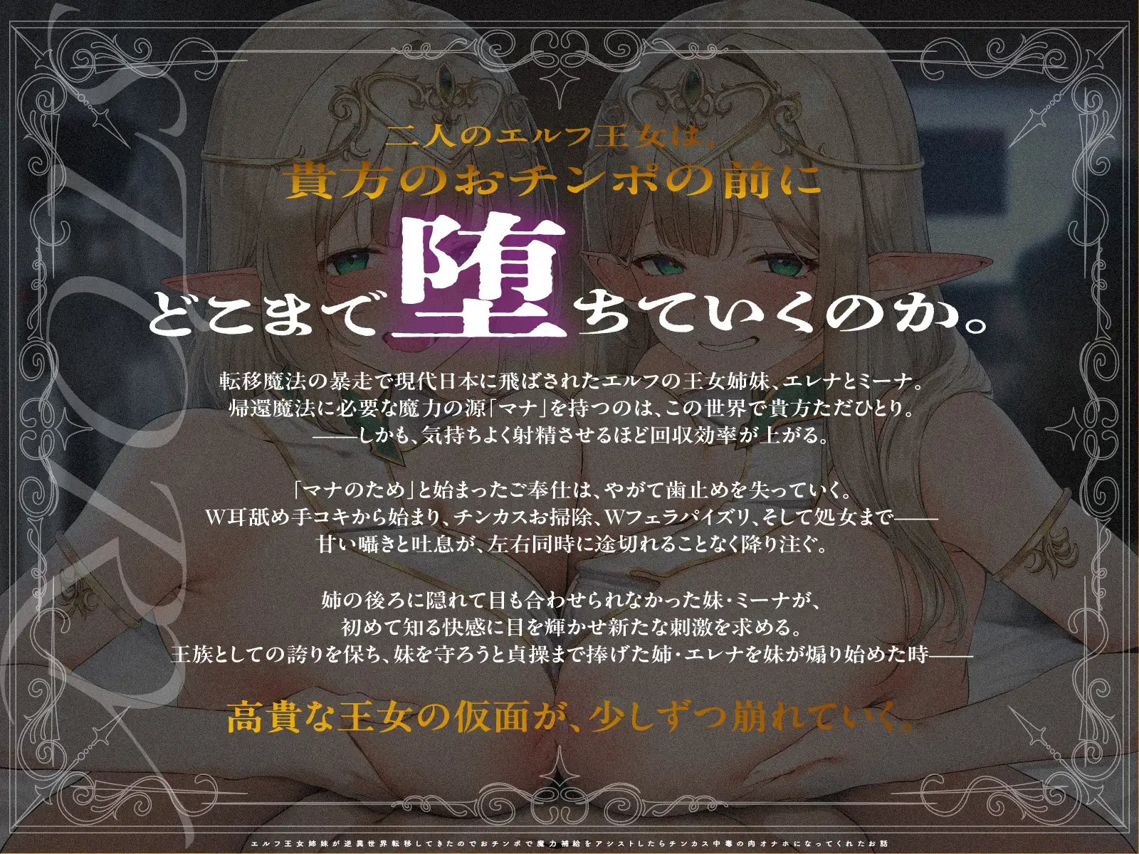 【2周年記念100円✨全編3P仕様✨2.5h超】エルフ王女姉妹が逆異世界転移してきたのでおチンポで魔力補給をアシストしたらチンカス中毒の肉オナホになってくれたお話 サンプル画像 5