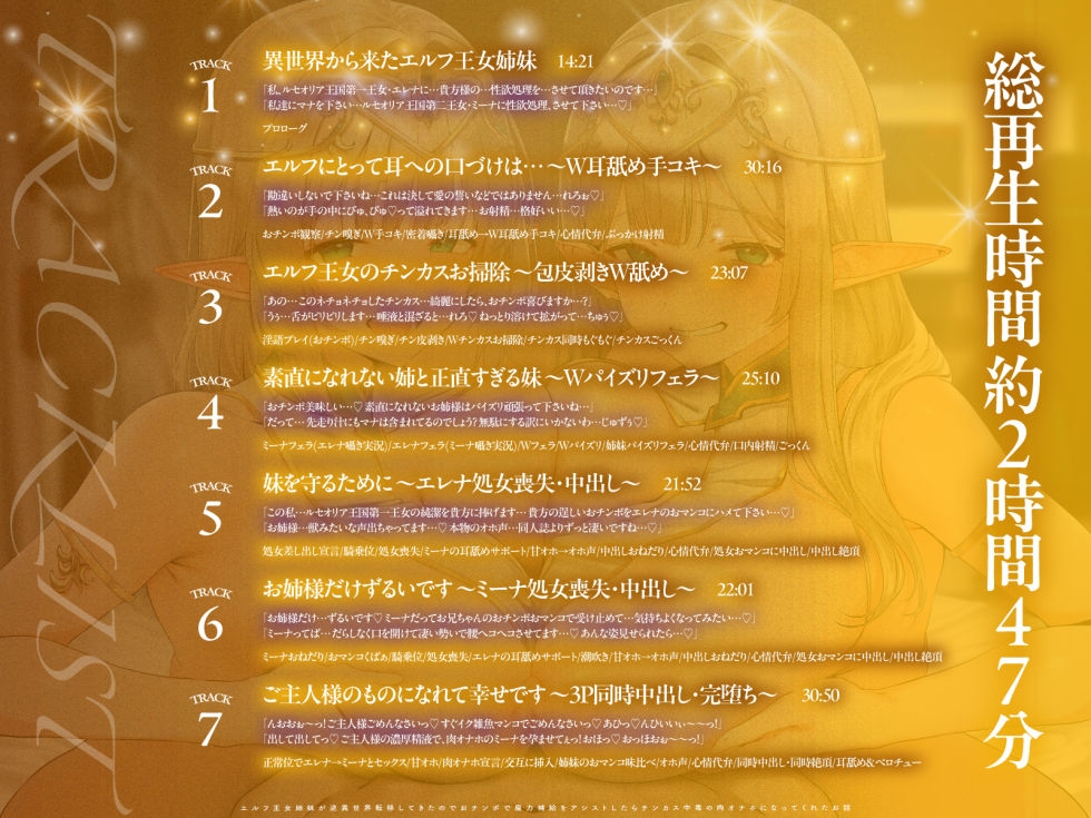 【2周年記念100円✨全編3P仕様✨2.5h超】エルフ王女姉妹が逆異世界転移してきたのでおチンポで魔力補給をアシストしたらチンカス中毒の肉オナホになってくれたお話 画像6