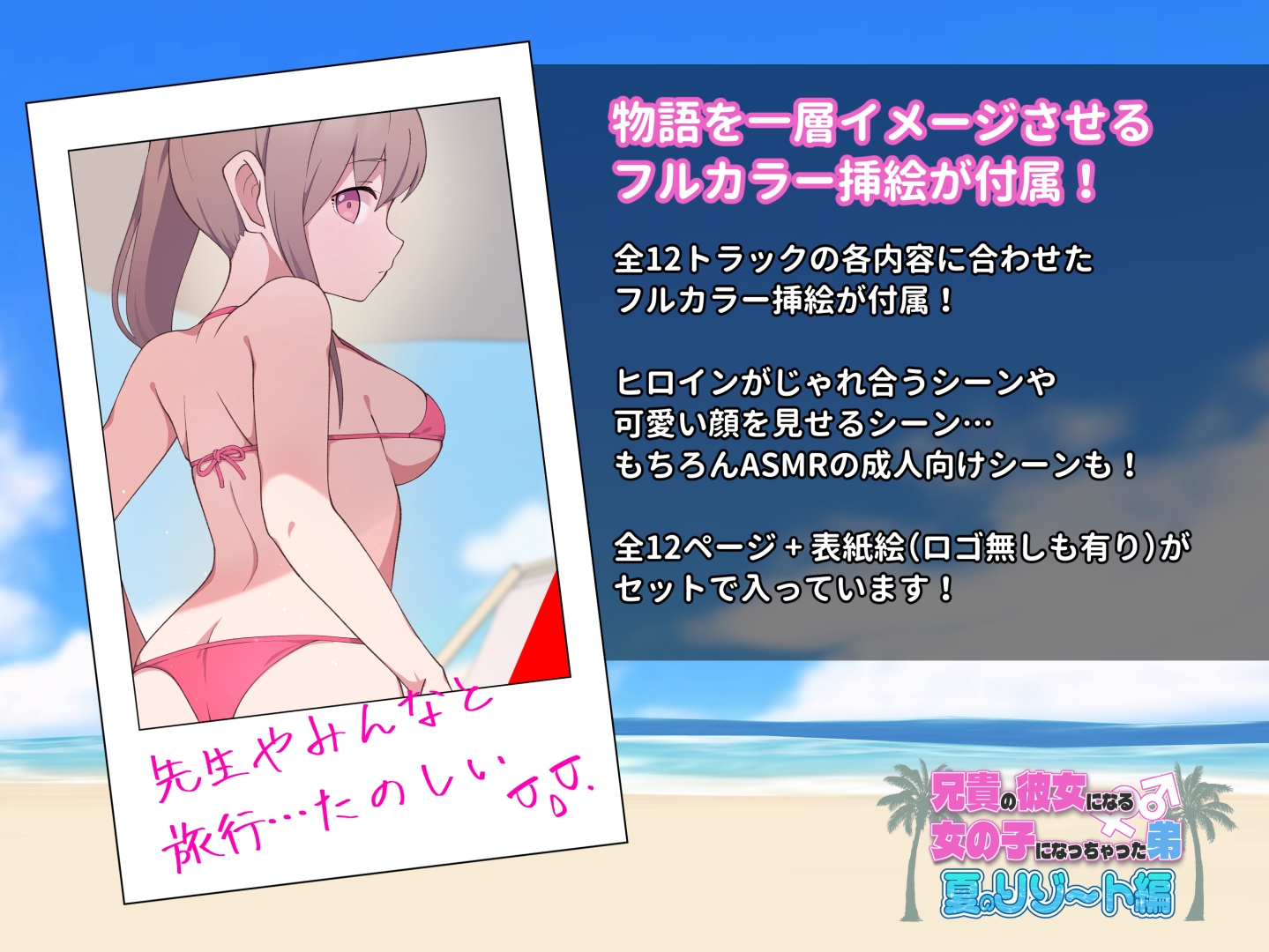 兄貴の彼女になる女の子になっちゃった弟『夏のリゾート編』 サンプル3