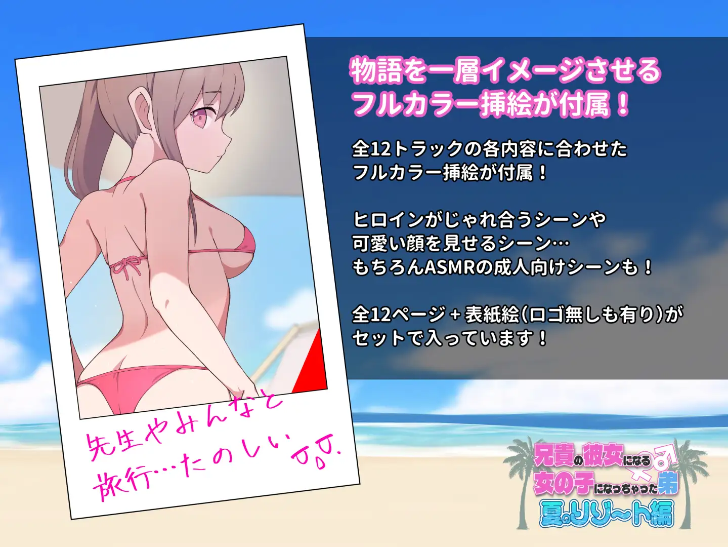 兄貴の彼女になる女の子になっちゃった弟『夏のリゾート編』 サンプル画像 3
