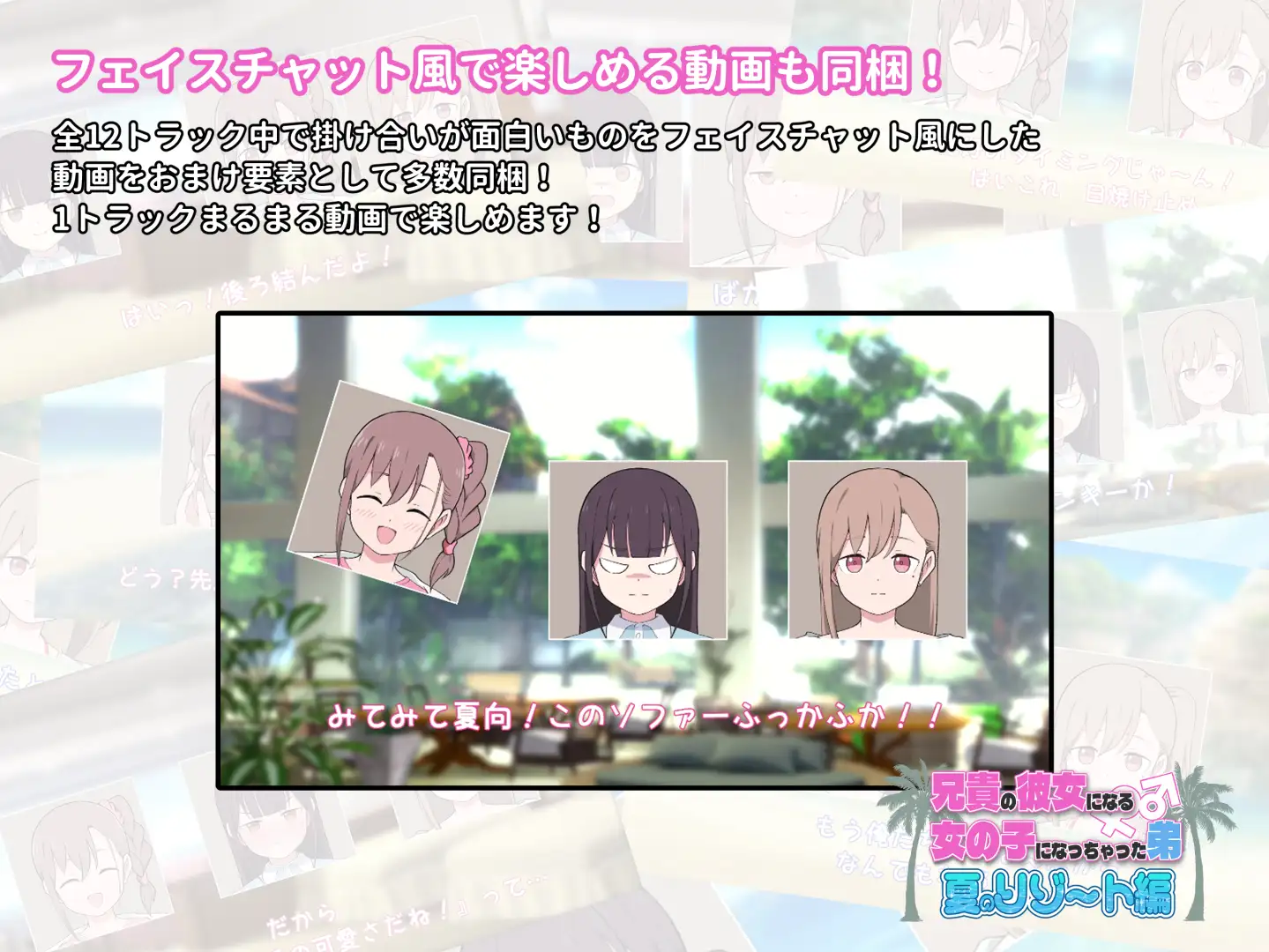 兄貴の彼女になる女の子になっちゃった弟『夏のリゾート編』 サンプル画像 8