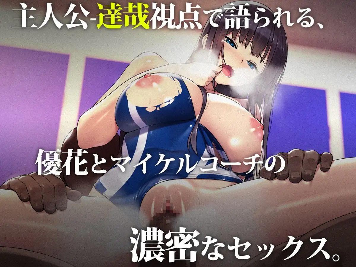 外国人コーチのチ○ポでイキまくった幼馴染3 サンプル画像 4