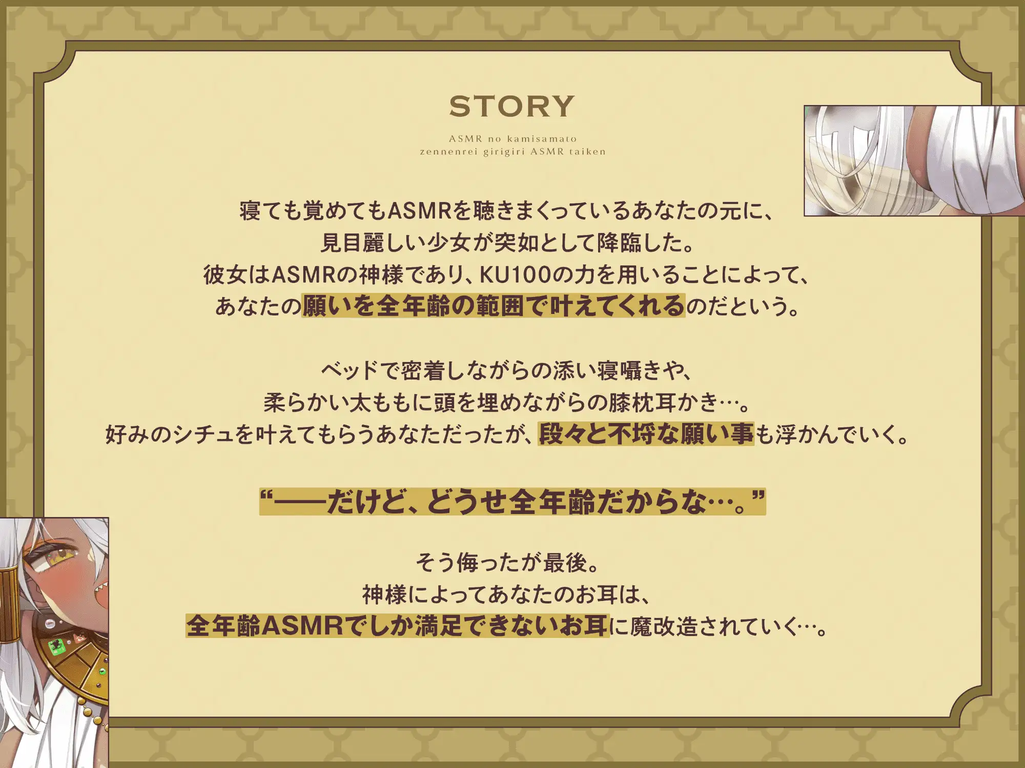 【耳舐め¦耳かき】ASMRの神様~全年齢ギリギリASMR経験~