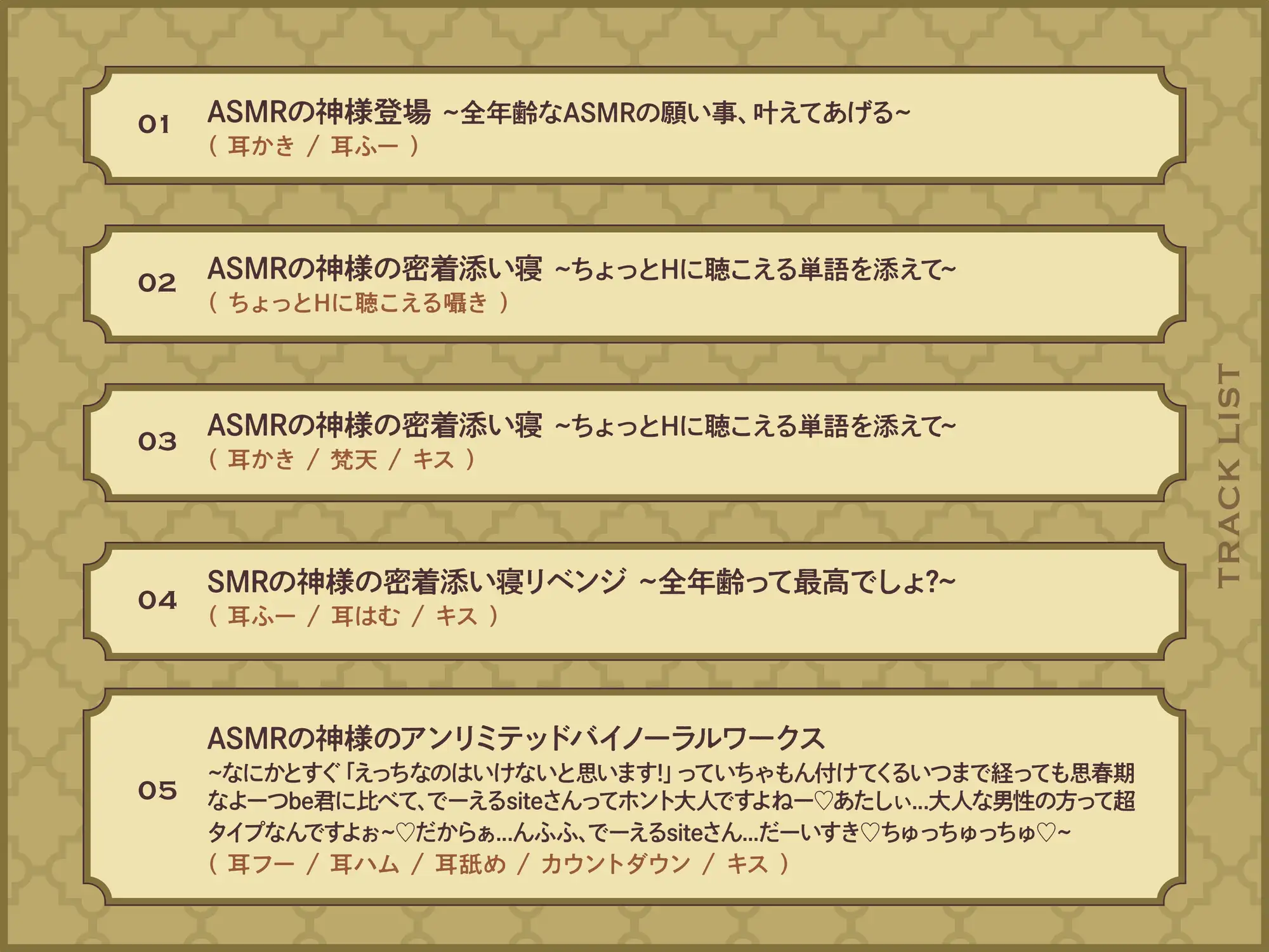 【耳舐め¦耳かき】ASMRの神様~全年齢ギリギリASMR経験~