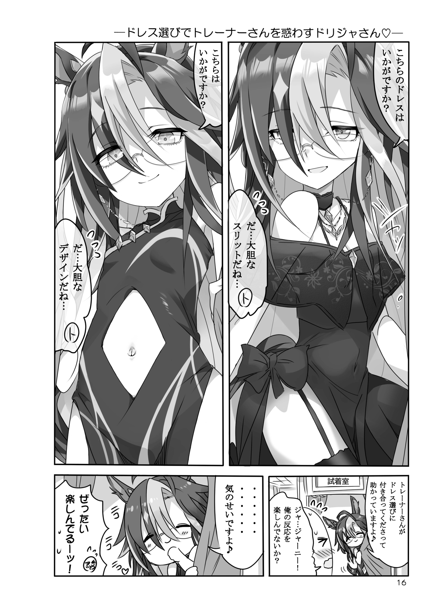 ドリジャさんカワイかろ2_1