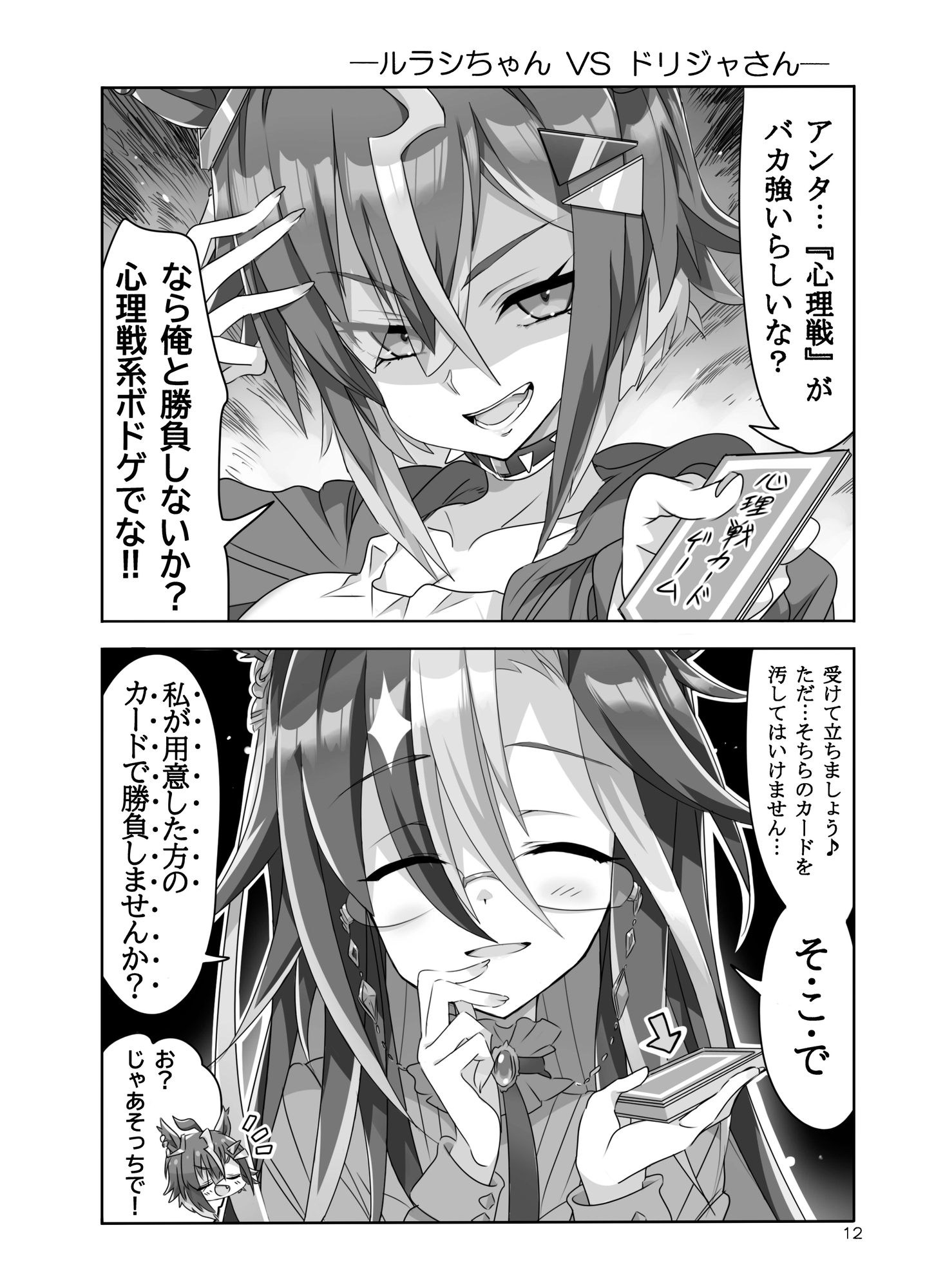 ドリジャさんカワイかろ2_2