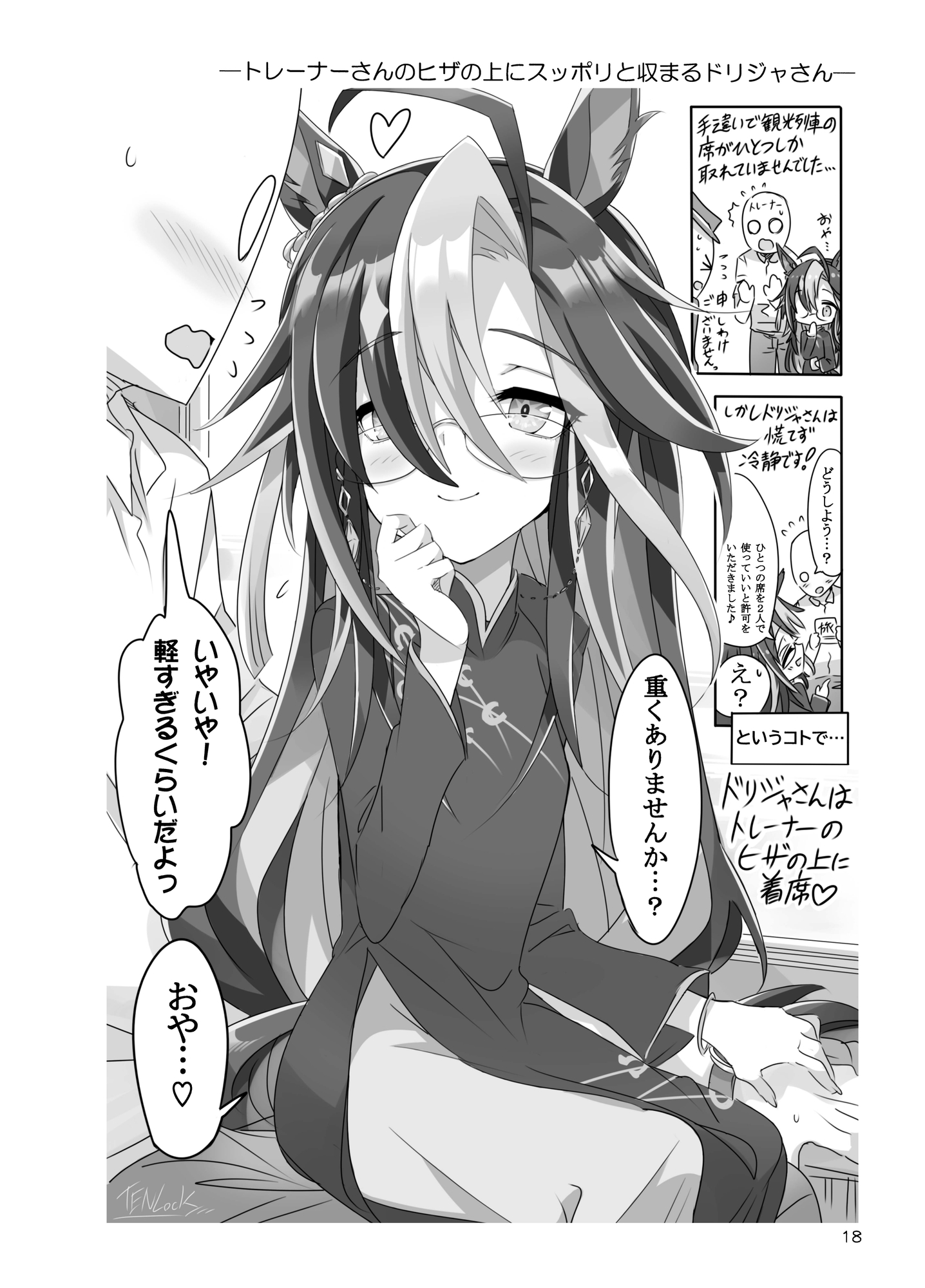 ドリジャさんカワイかろ2_3