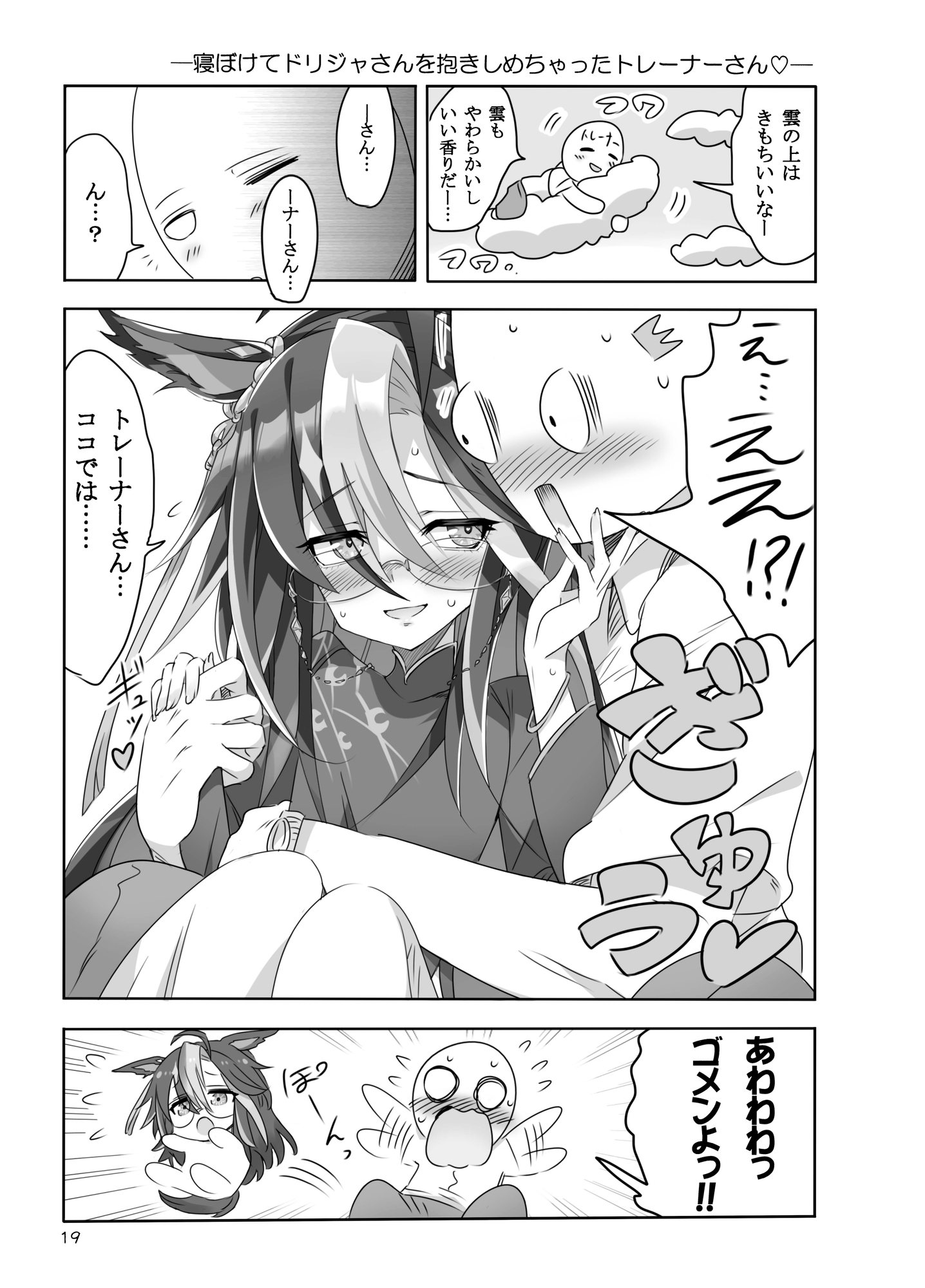 ドリジャさんカワイかろ2_5
