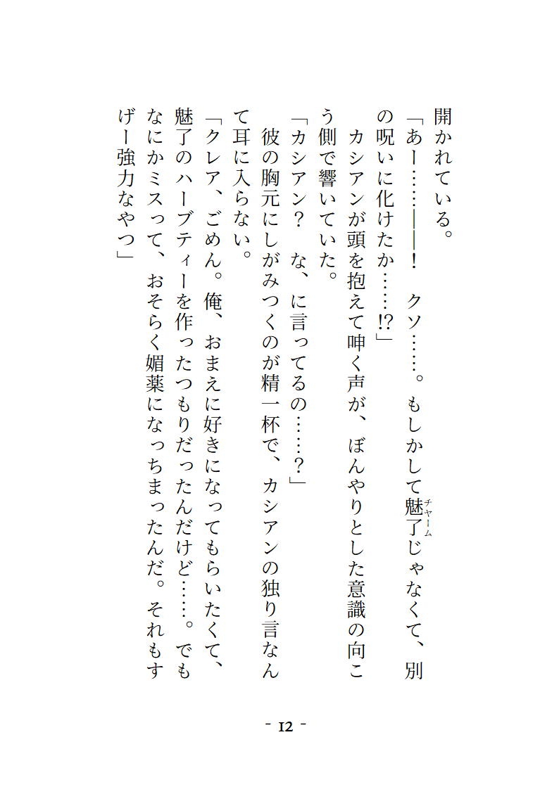 チャラい同級生の魅了ハーブティー(失敗作)を飲んだら全身性感帯 触られるとこ全部気持ちよくなった上に床に押し倒されました 画像3