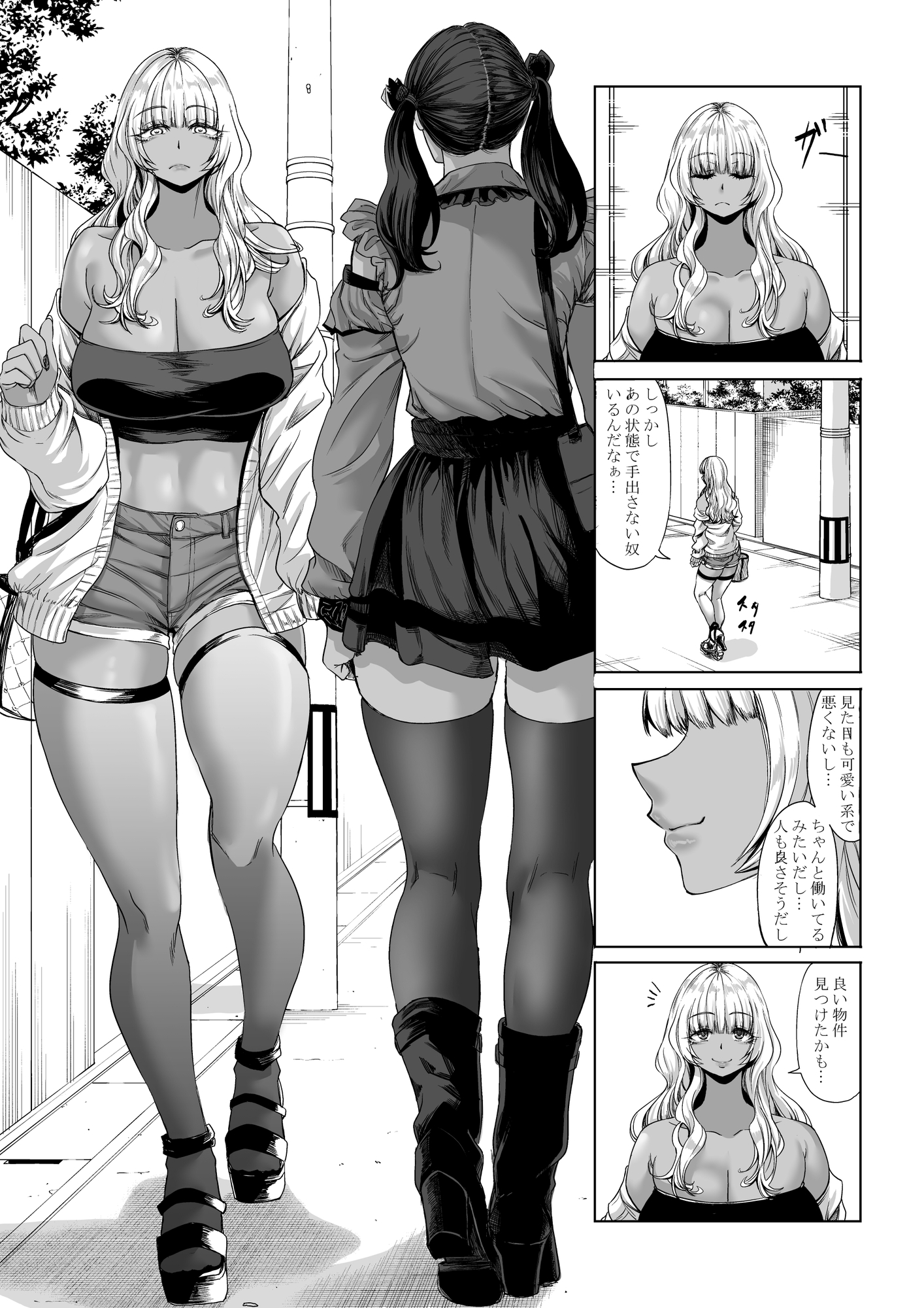 身長211cmの地雷系女子に愛されてもう逃げられない3_2