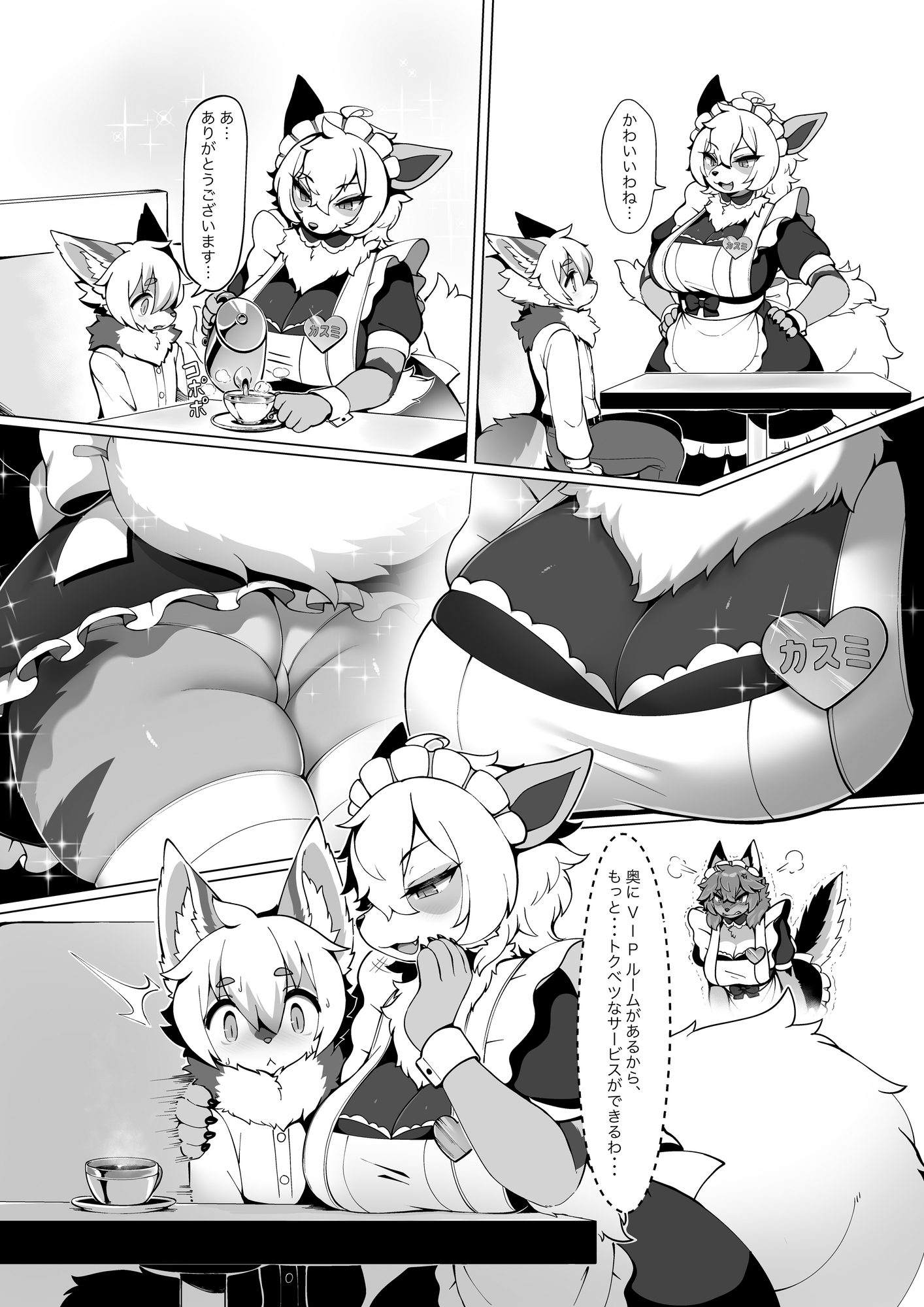 あたしのケモショタボーイフレンド！4 画像1