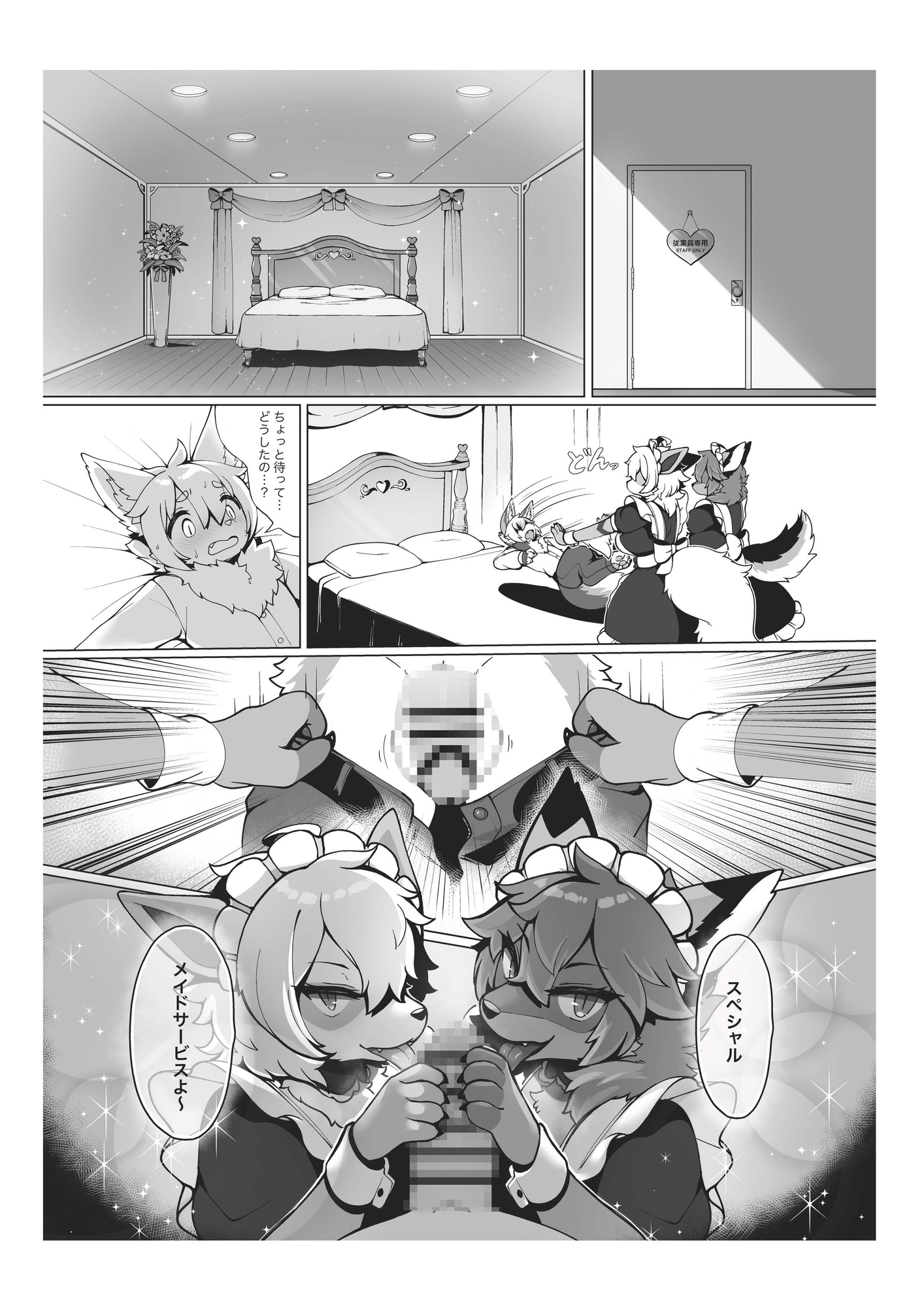 あたしのケモショタボーイフレンド！4 画像2