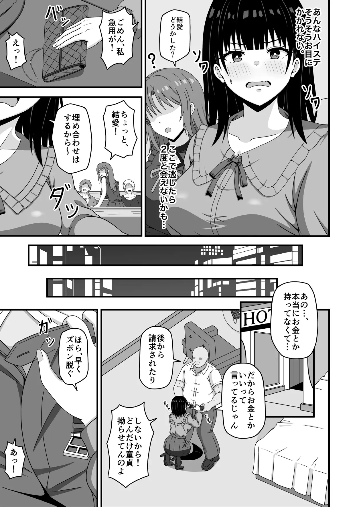 相手のステータスが見える私！童貞オジさんのハイステちんぽいただきます サンプル画像 3