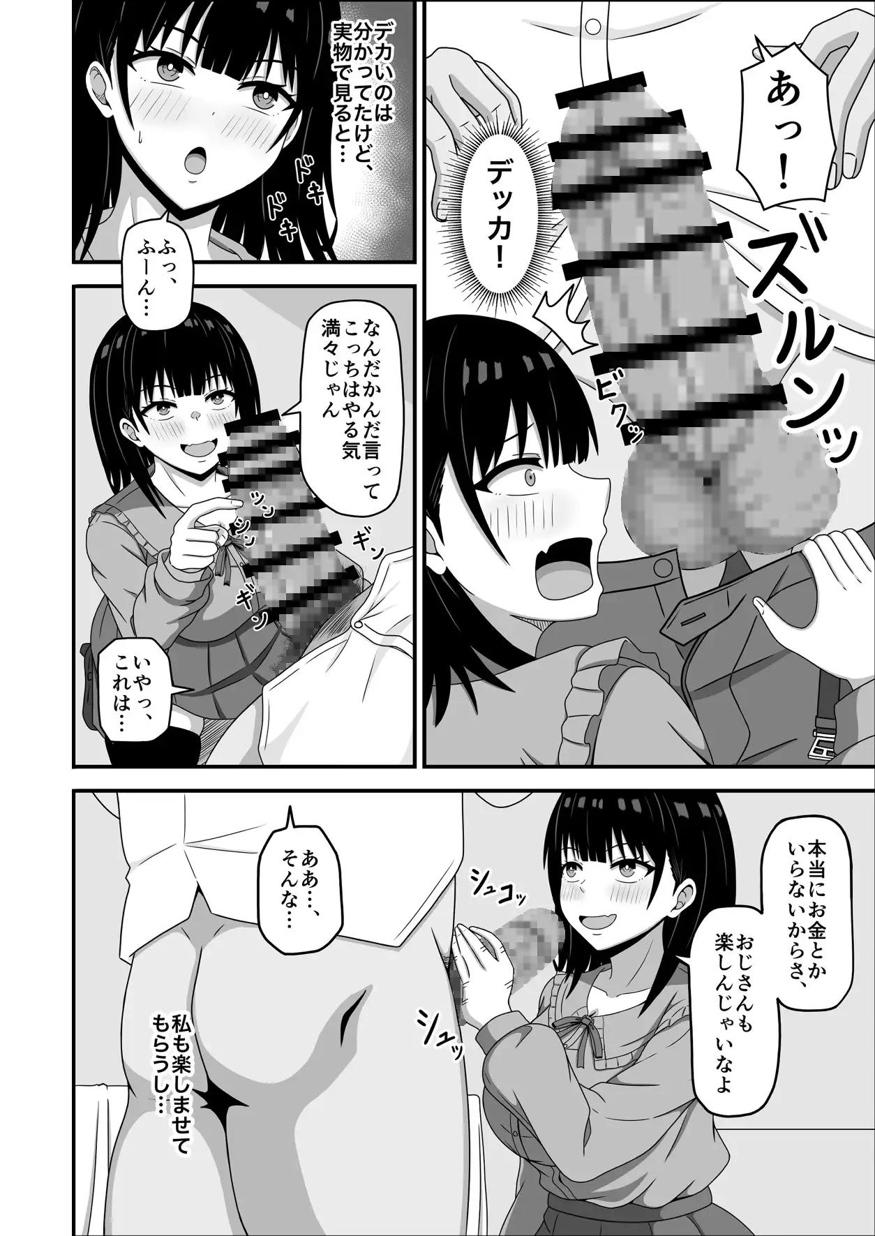相手のステータスが見える私！童貞オジさんのハイステちんぽいただきます サンプル画像 4