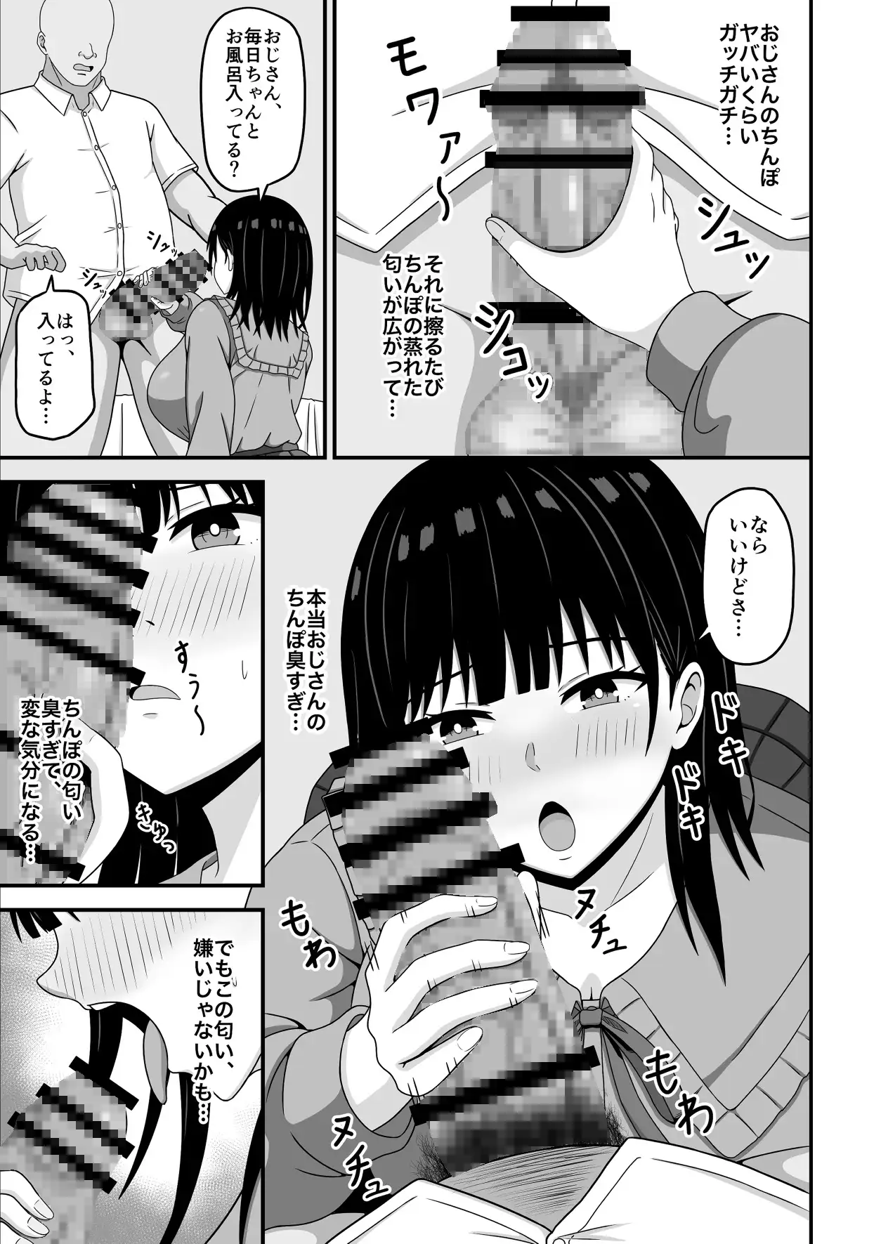相手のステータスが見える私！童貞オジさんのハイステちんぽいただきます サンプル画像 5
