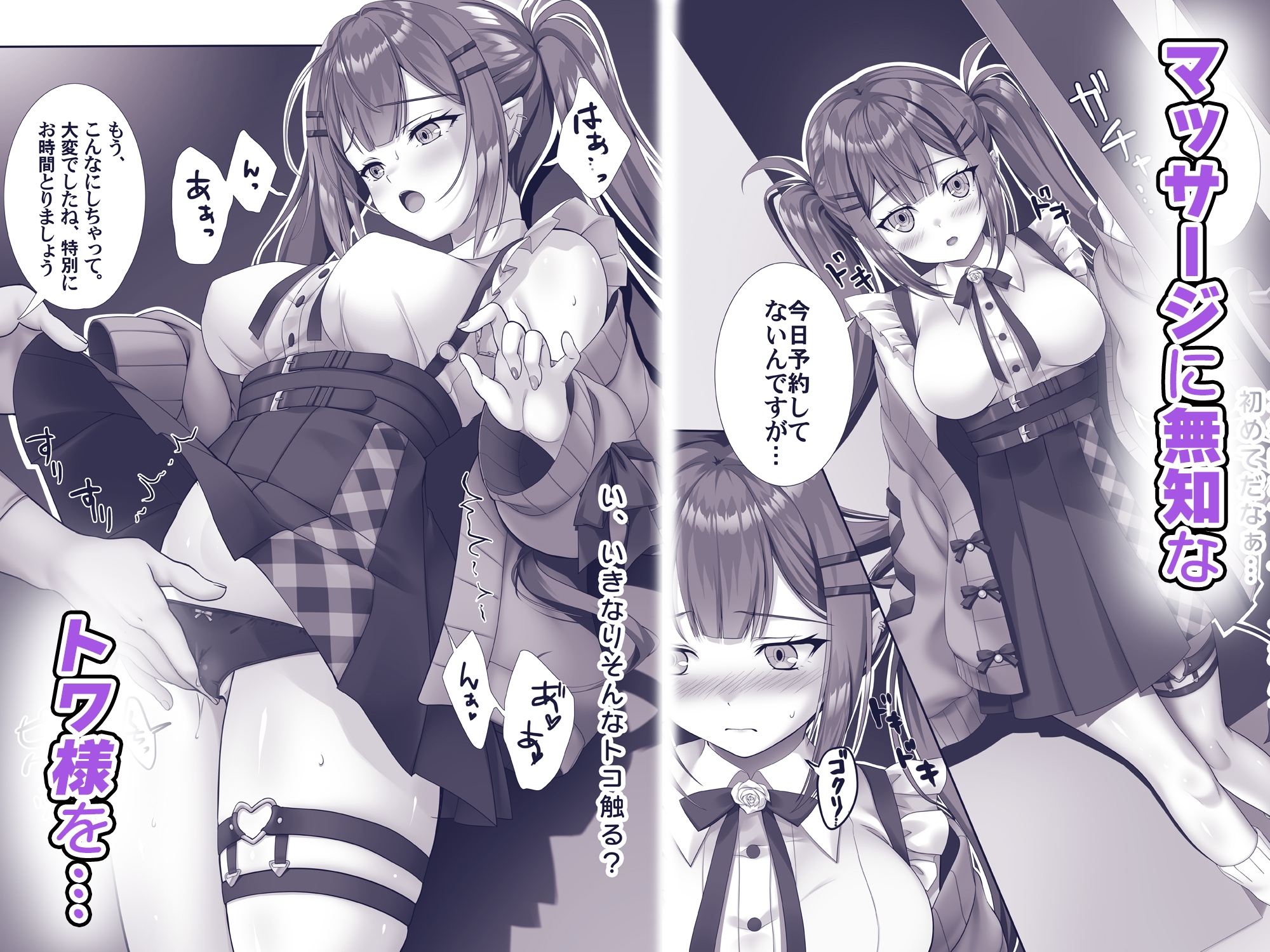 トワ様全身とろとろ性感マッサージ ～強がり小悪魔が堕ちるお話～ 画像2