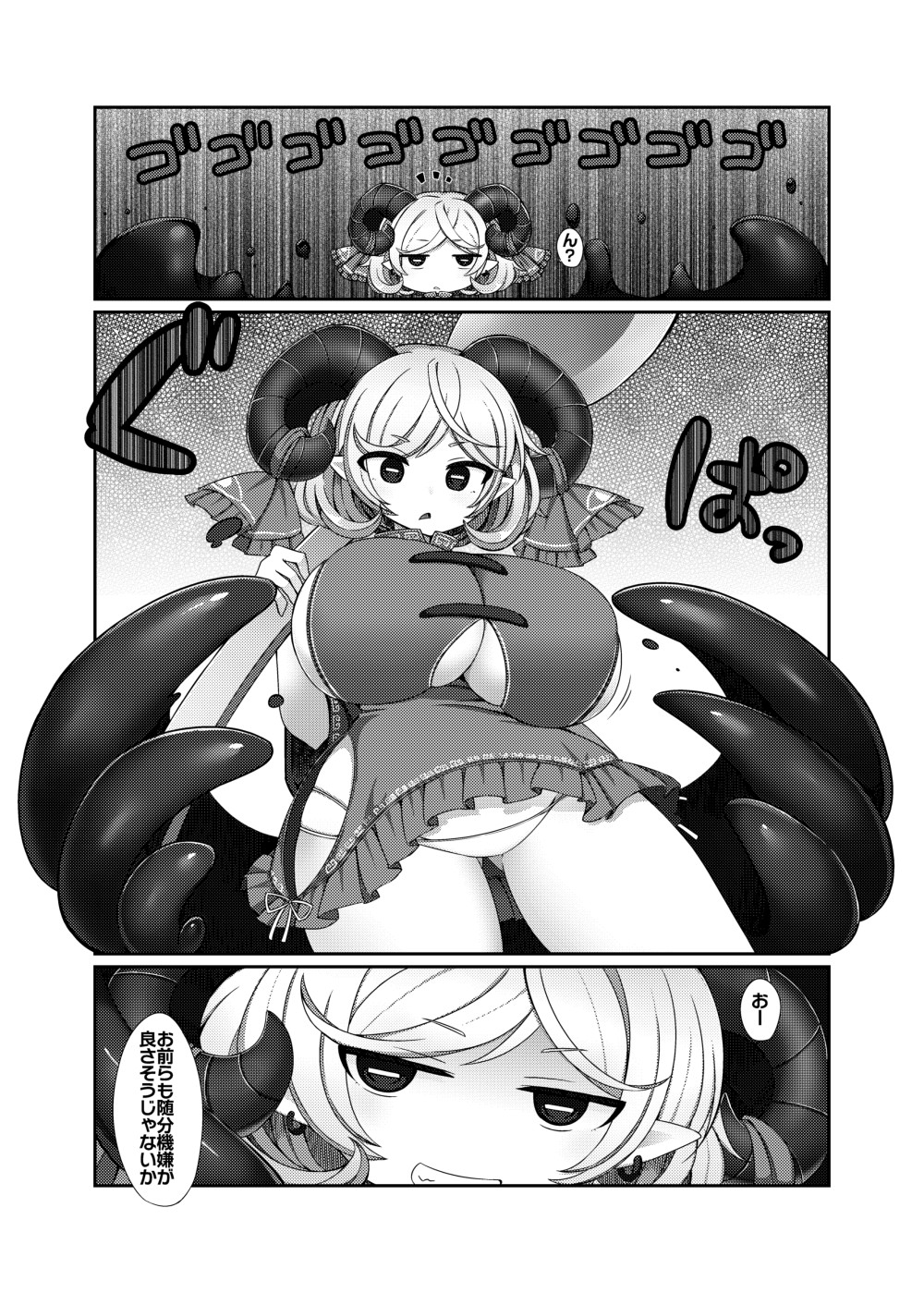 むちむち饕餮尤魔VS血の池触手 画像2