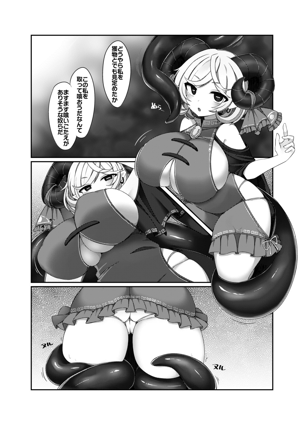 むちむち饕餮尤魔VS血の池触手 画像3