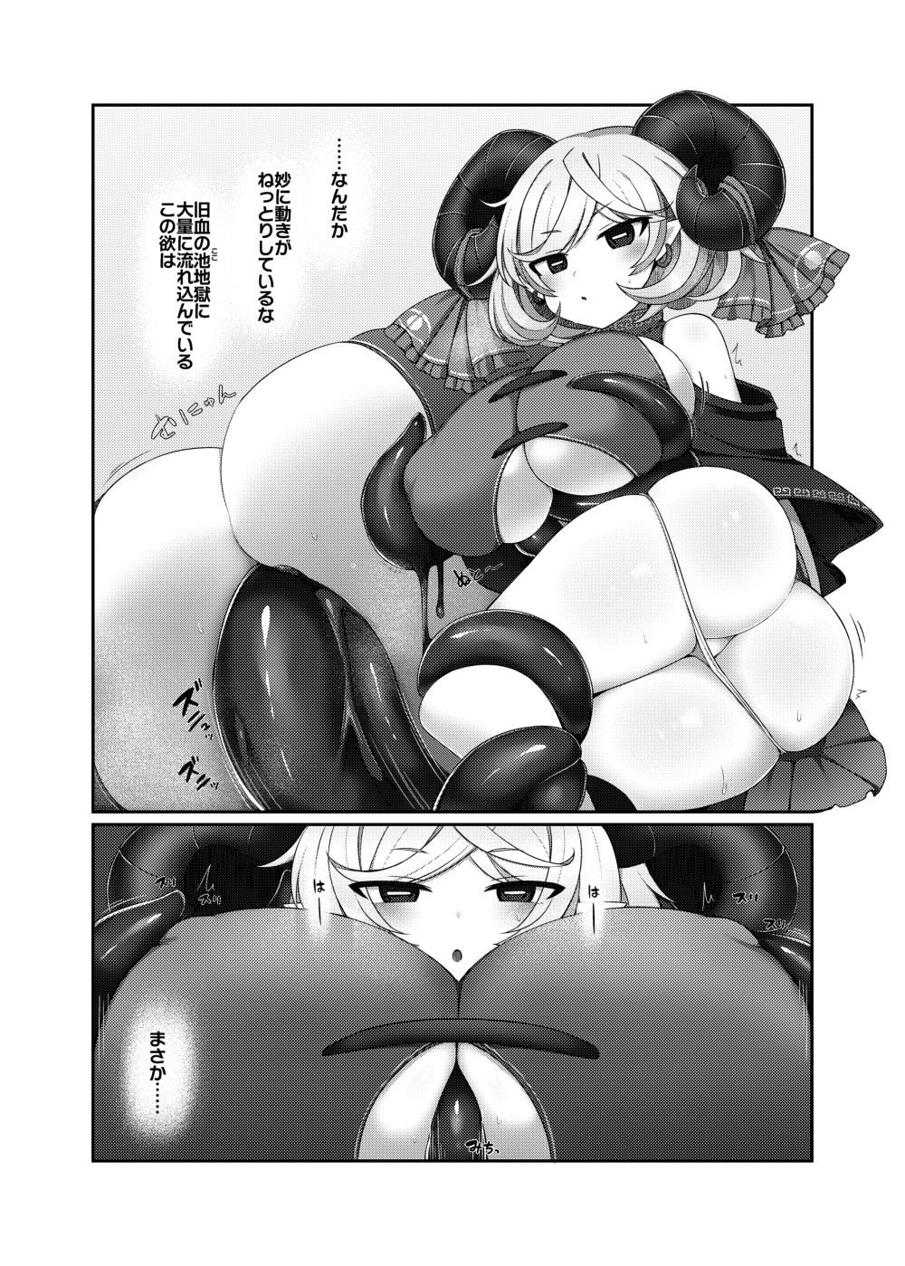 むちむち饕餮尤魔VS血の池触手 画像4