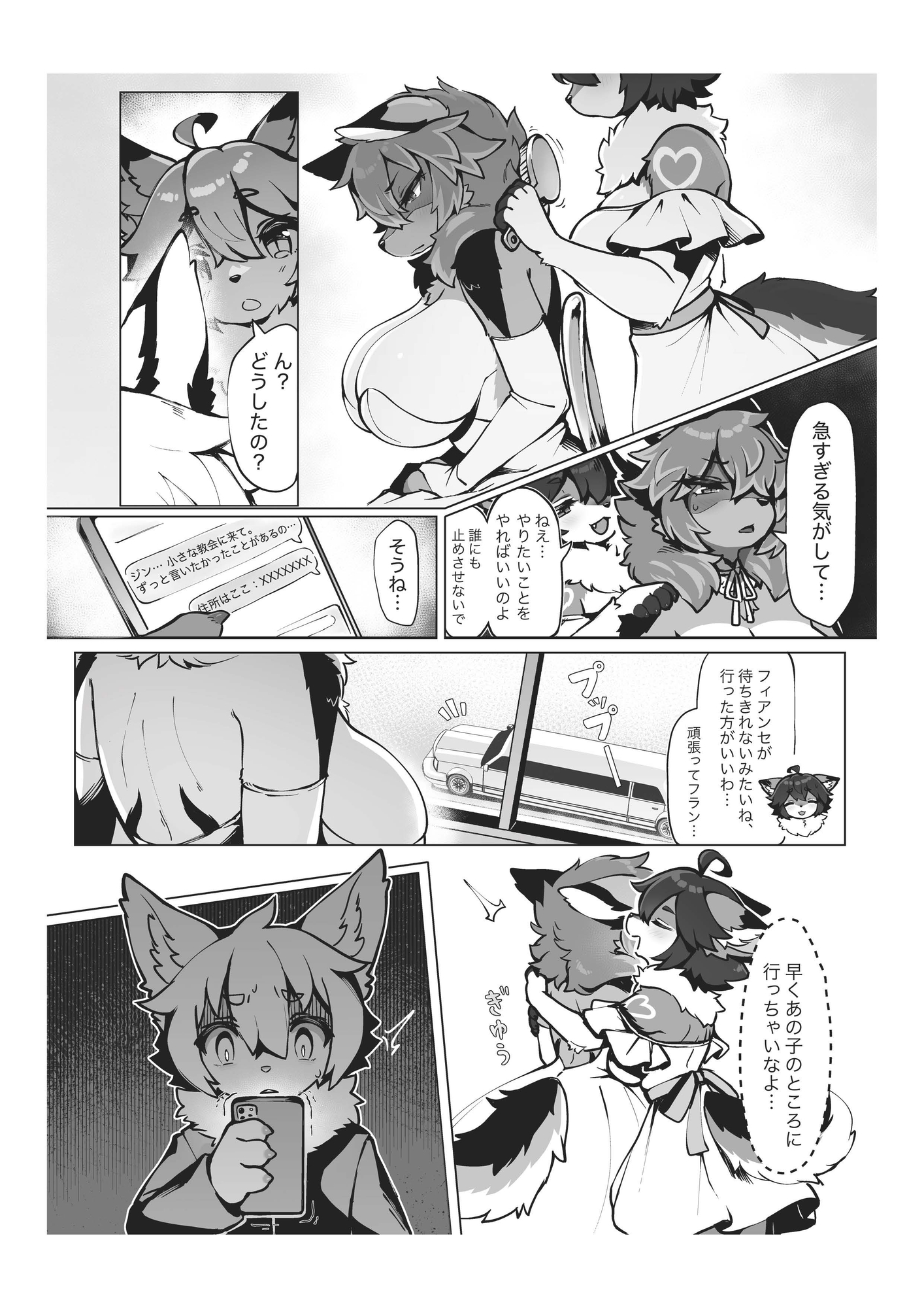 あたしのケモショタボーイフレンド！5 画像1
