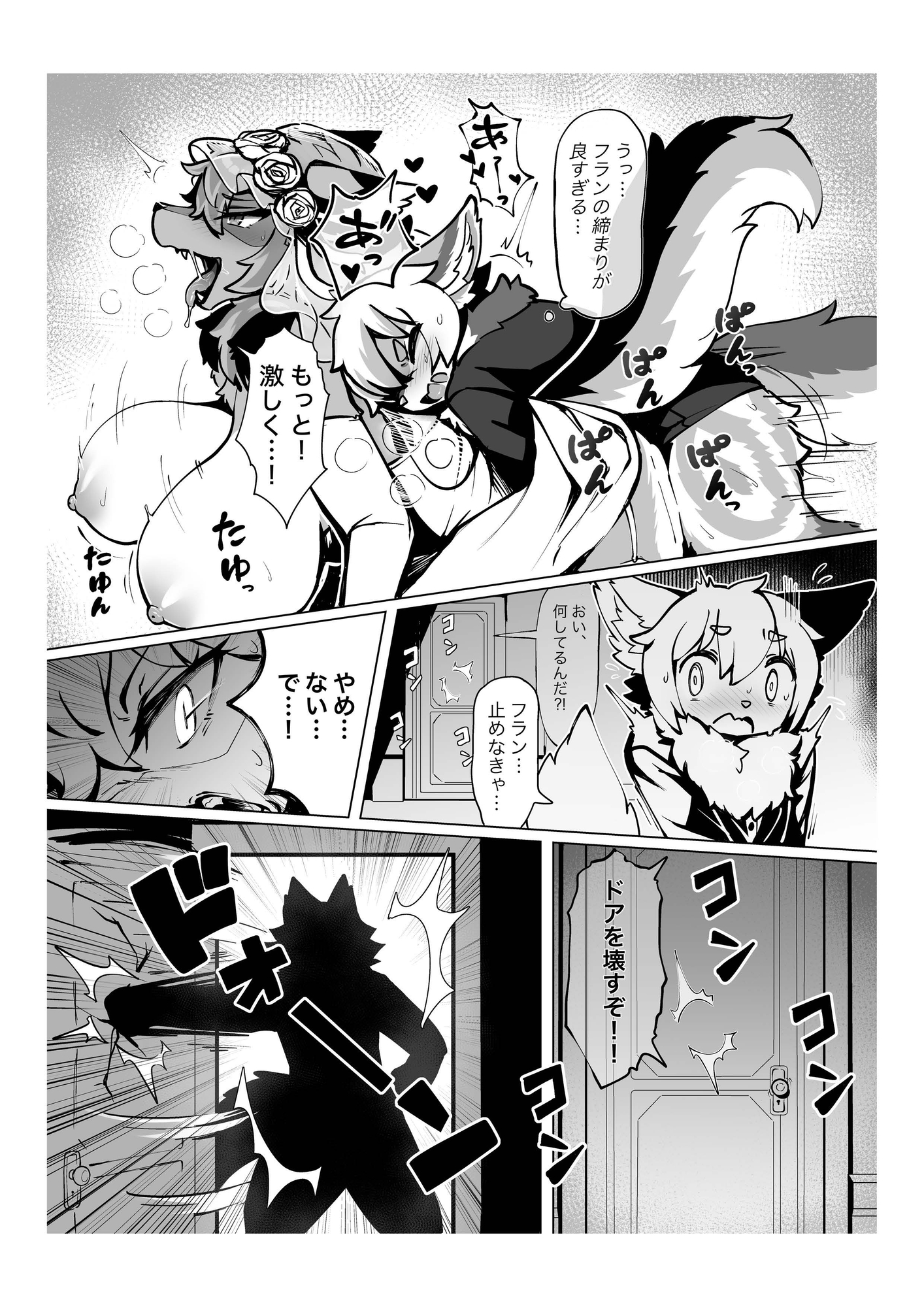 あたしのケモショタボーイフレンド！5 画像3
