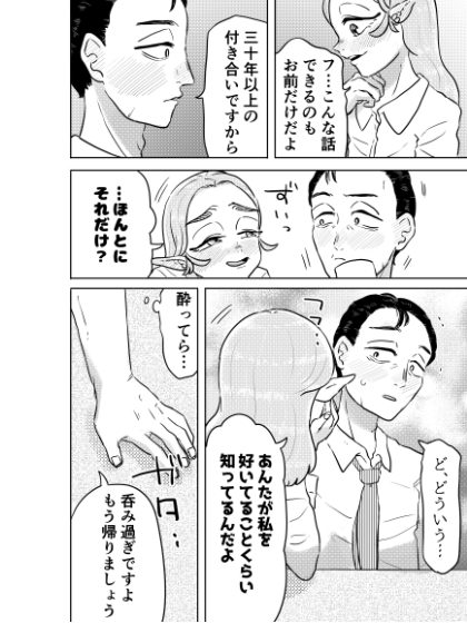定年退職送別会のそのあとで 画像4