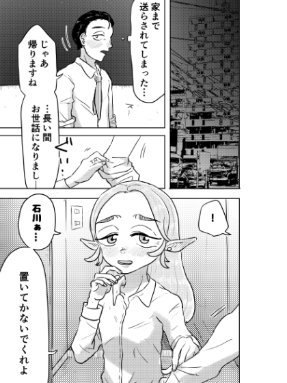 定年退職送別会のそのあとで 画像5
