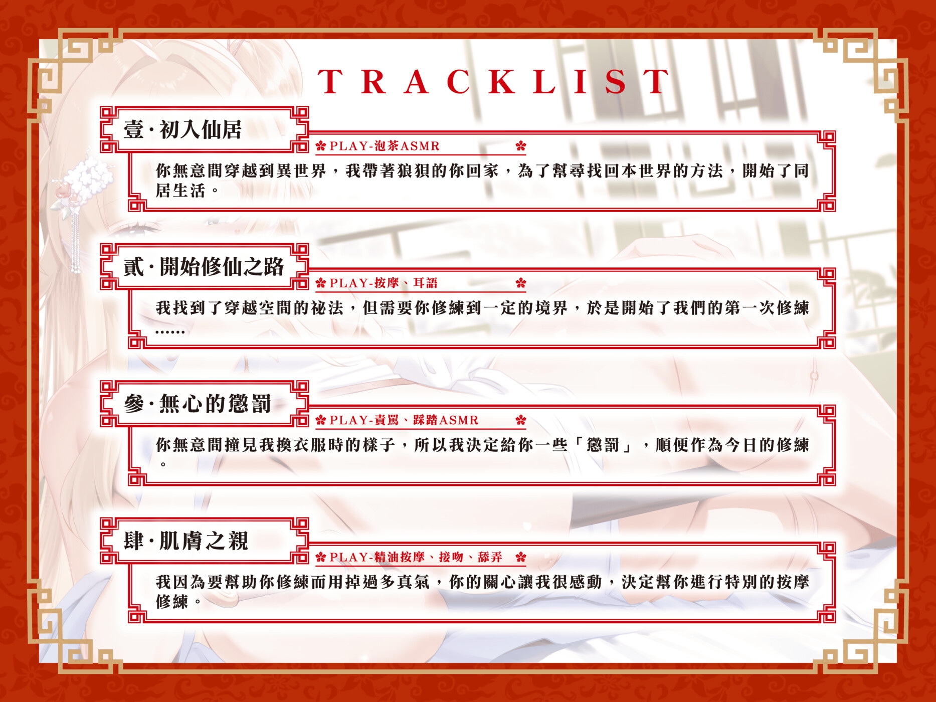 【禁忌雙修】靈息交纏之夜-師徒共修逐漸失序的曖昧_3