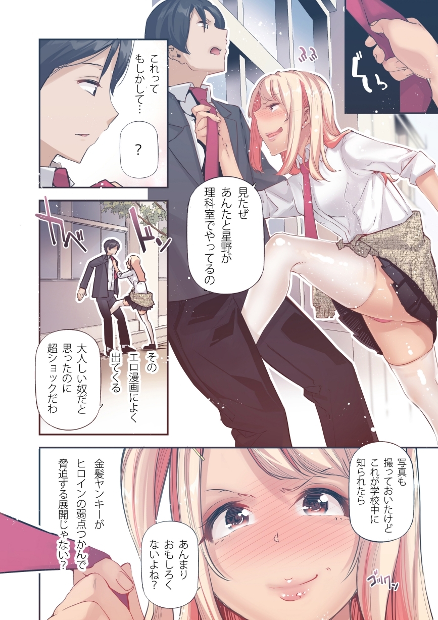 男女の貞操観念が逆になった世界 2 Full Coloured。 画像4