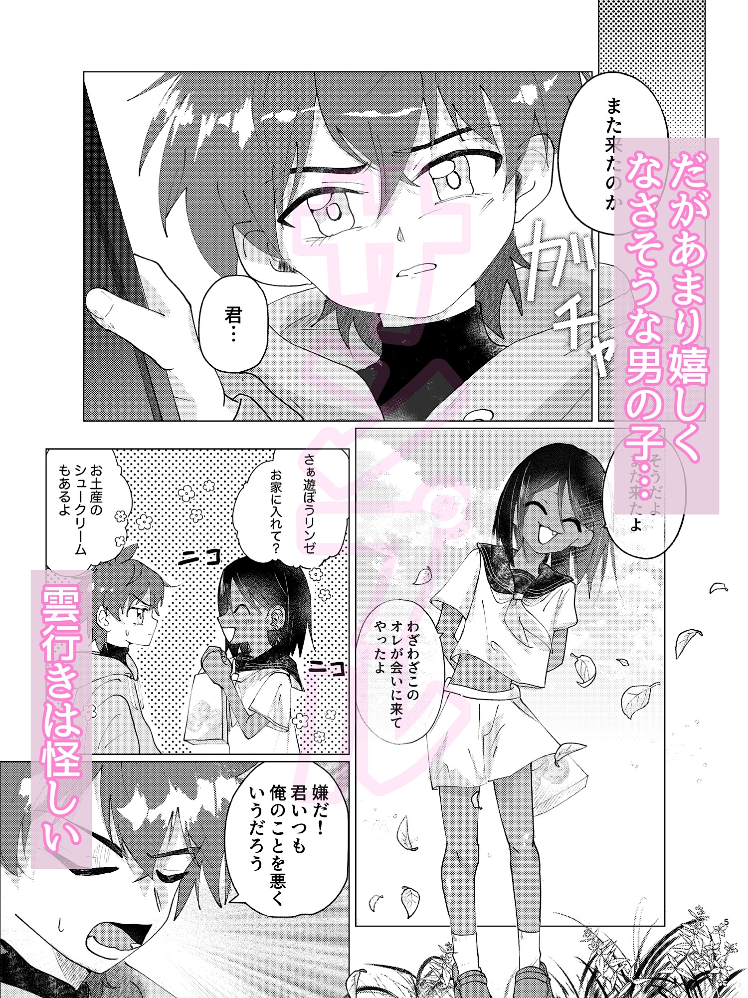 カワイイ小悪魔 画像2