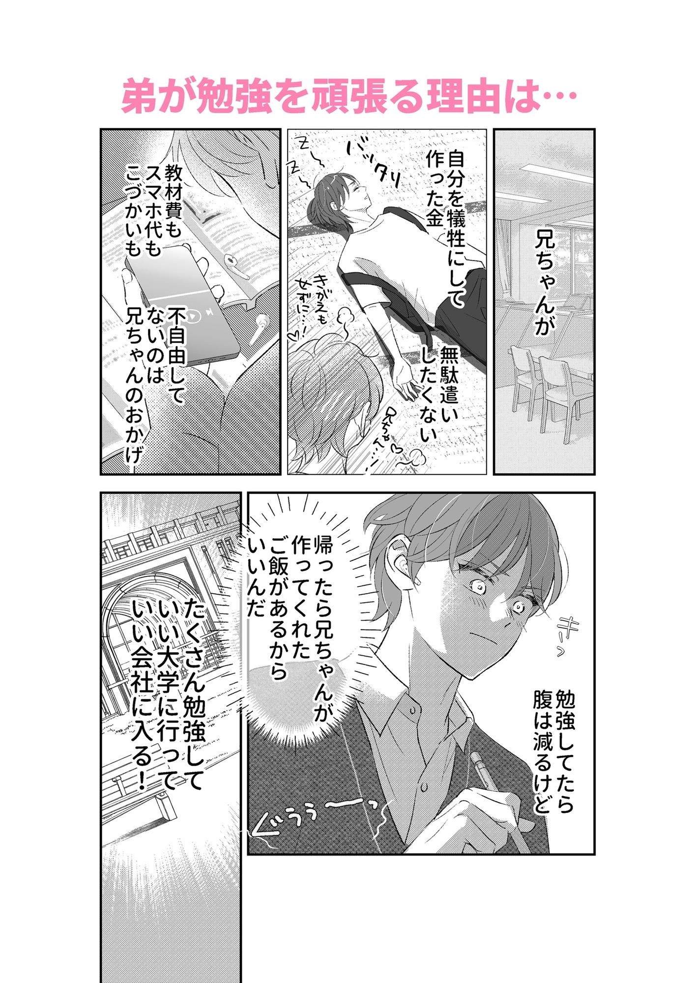 おにいちゃんって呼びたい！4 画像3