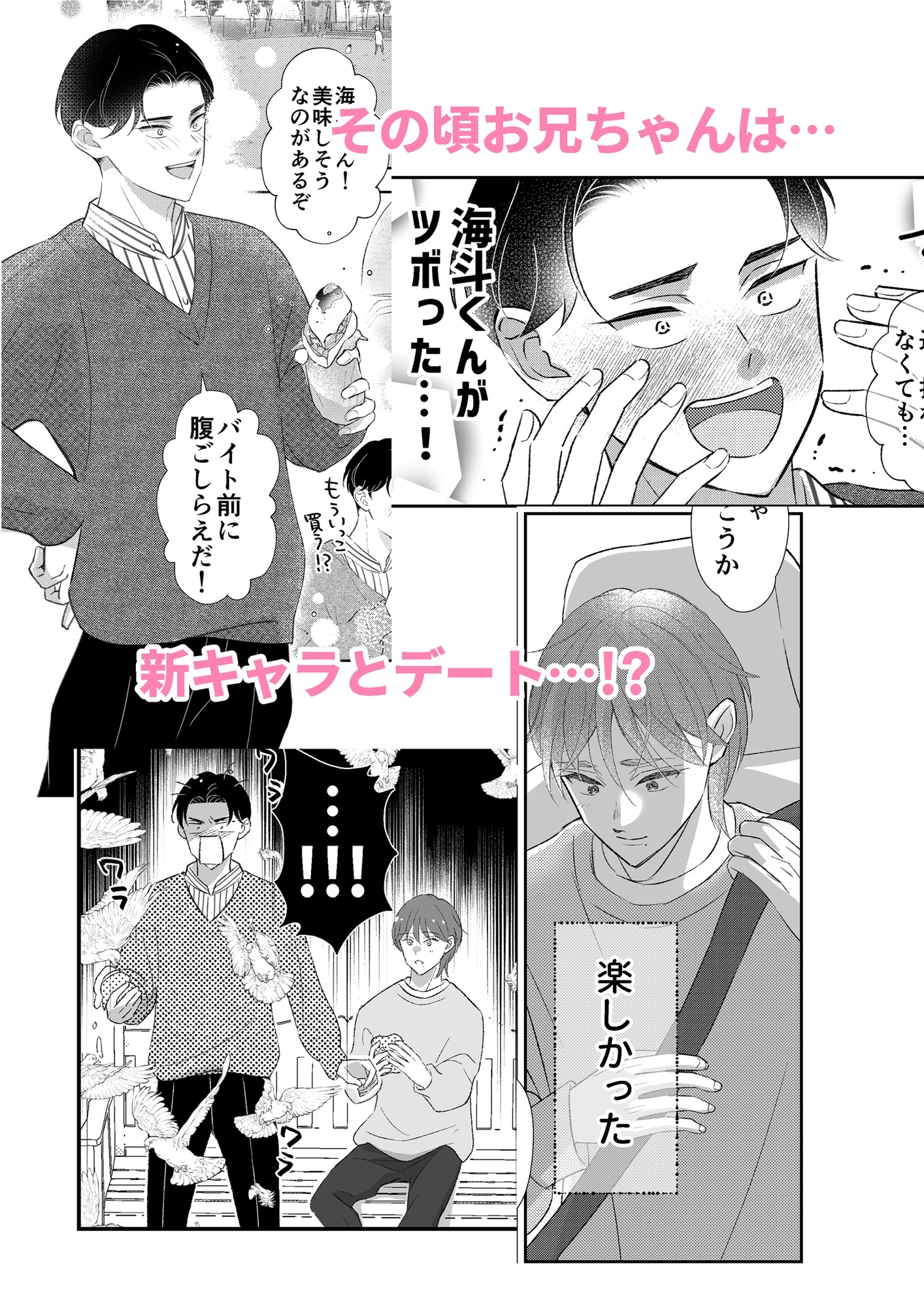おにいちゃんって呼びたい！4 画像4