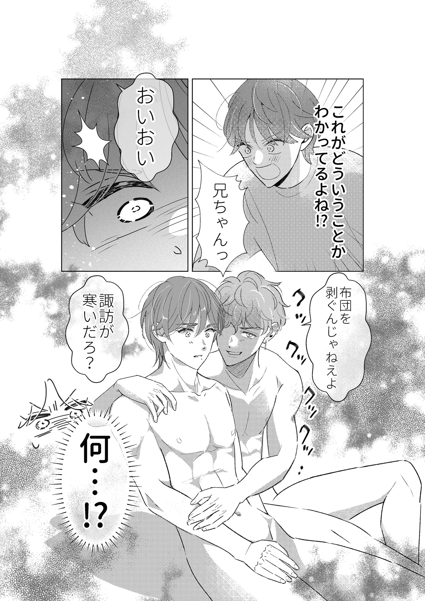 おにいちゃんって呼びたい！4 画像6