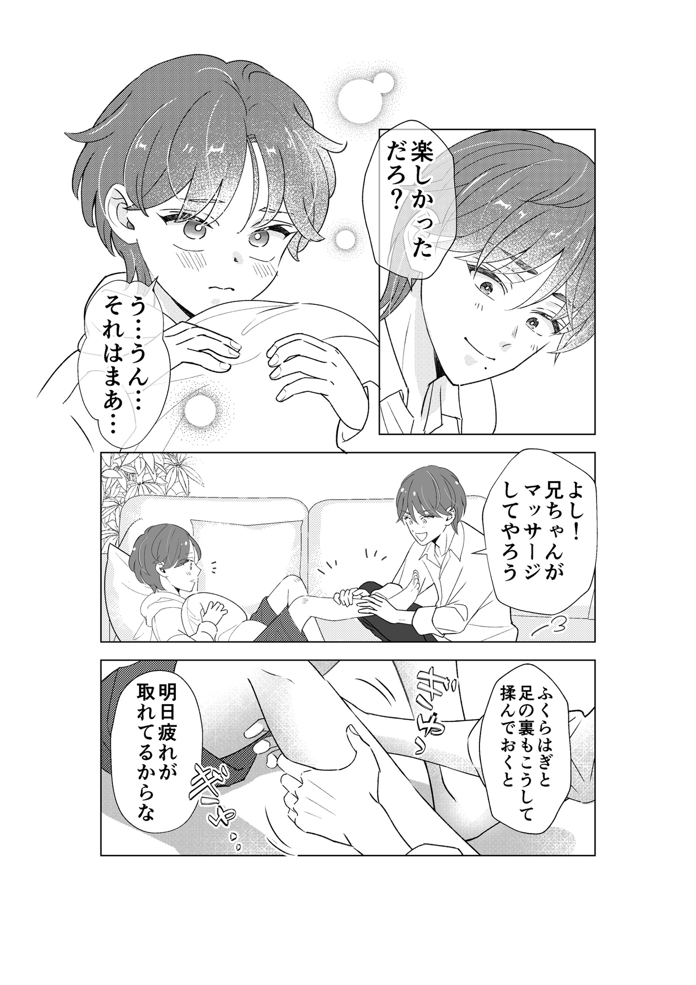 おにいちゃんって呼びたい！4 画像7