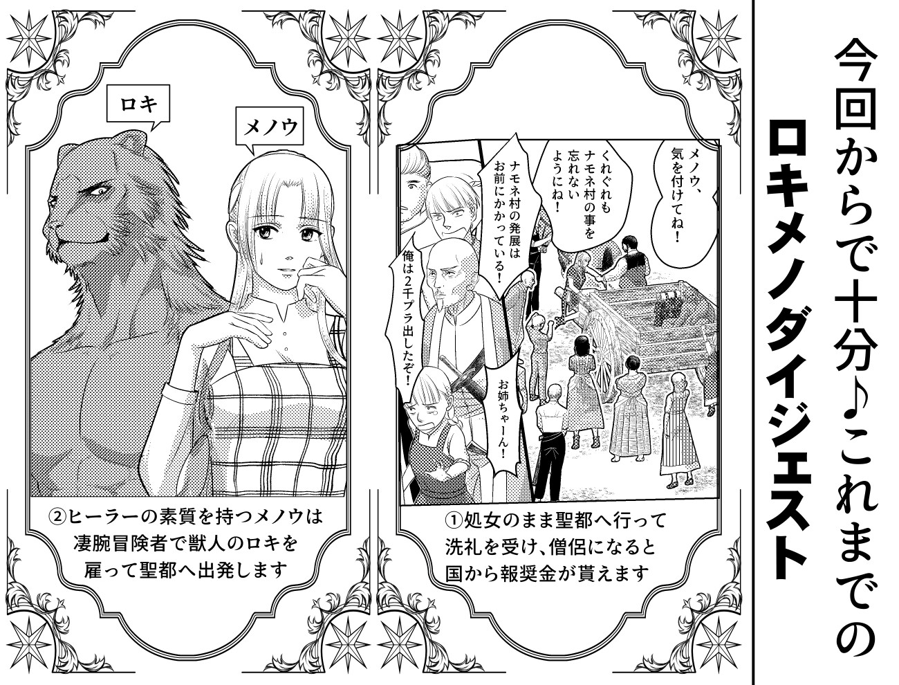 ロキとメノウの聖都巡礼4 画像1