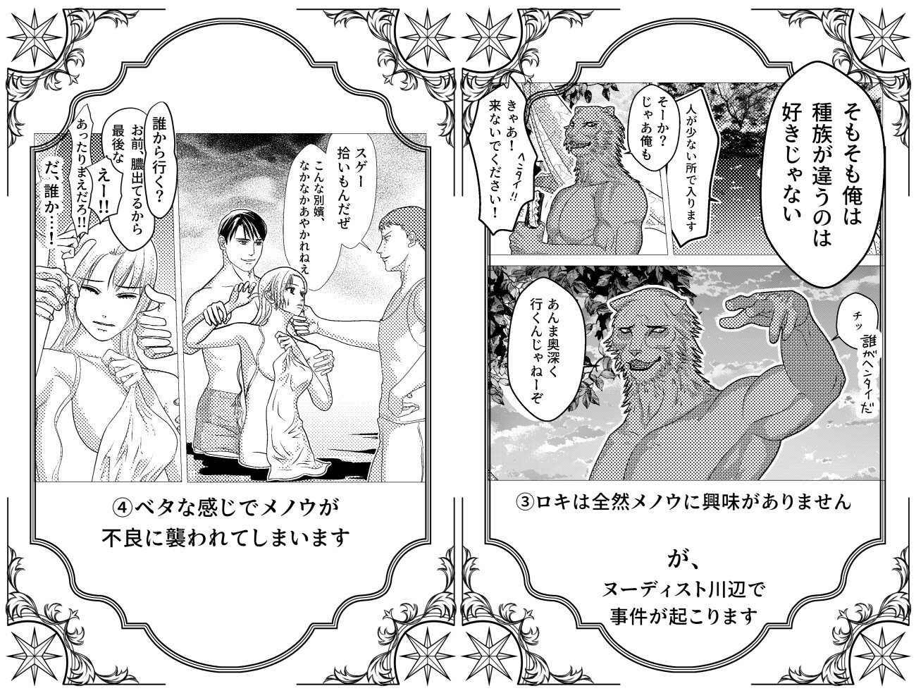 ロキとメノウの聖都巡礼4 画像2