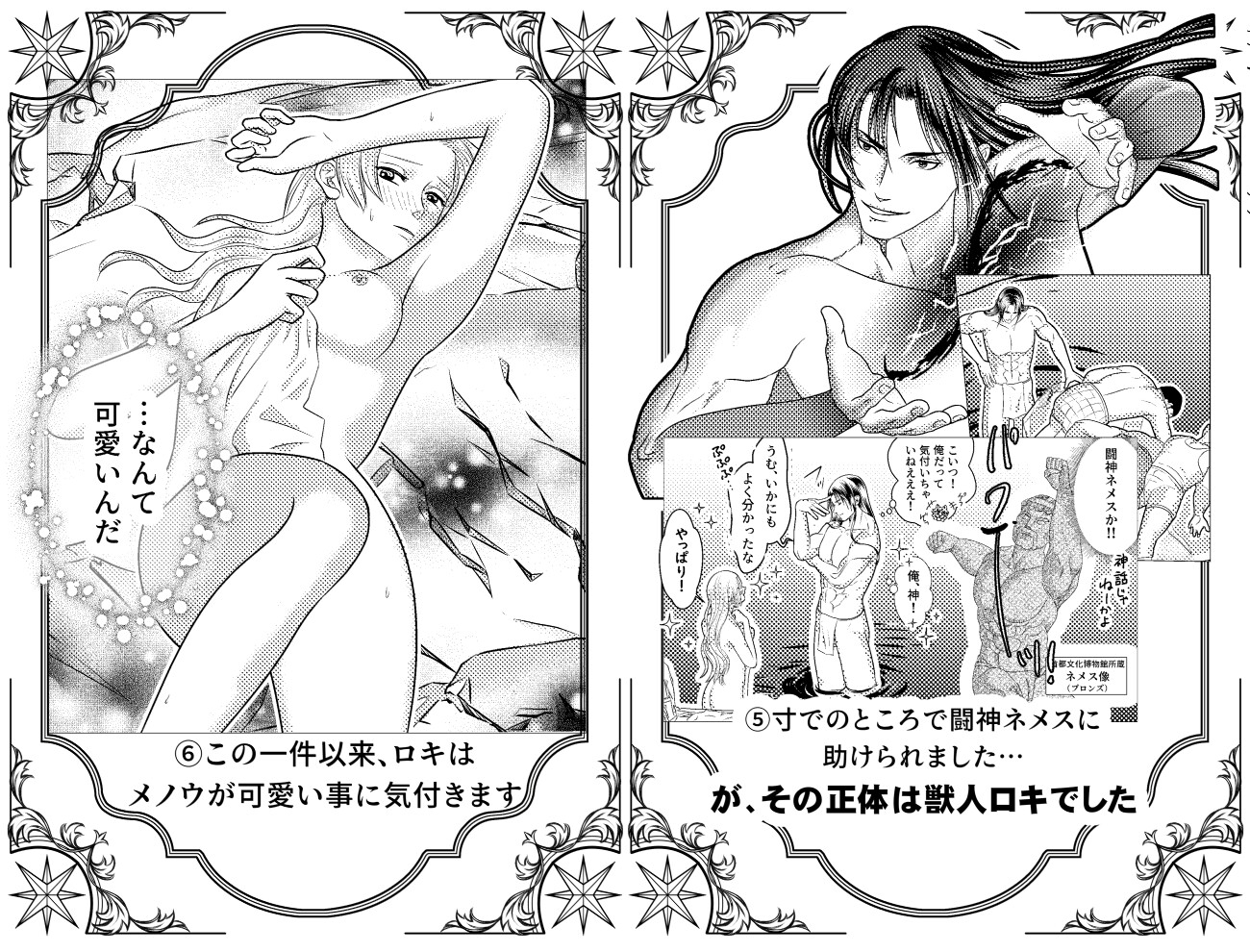 ロキとメノウの聖都巡礼4 画像3