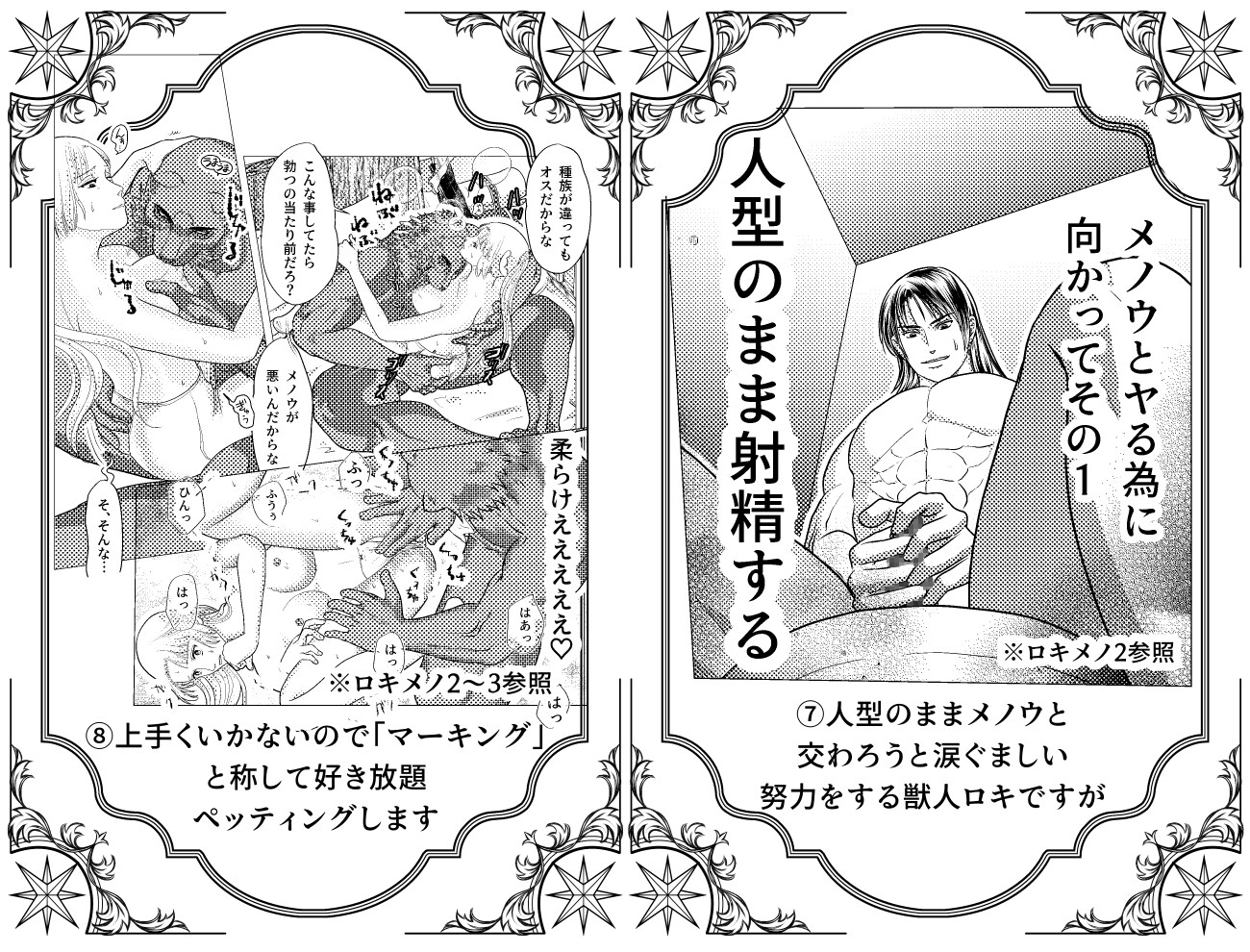 ロキとメノウの聖都巡礼4 画像4