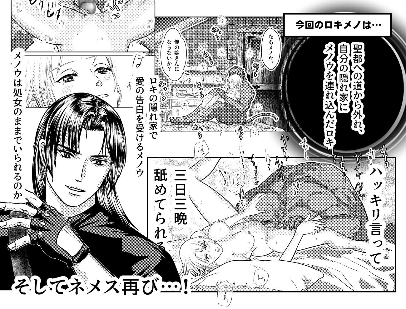ロキとメノウの聖都巡礼4 画像5