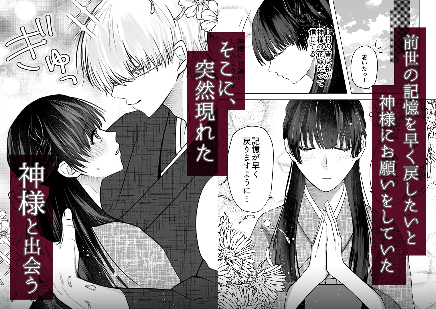 前世で結婚していた執着神様に今世でも嫁にされる 画像2