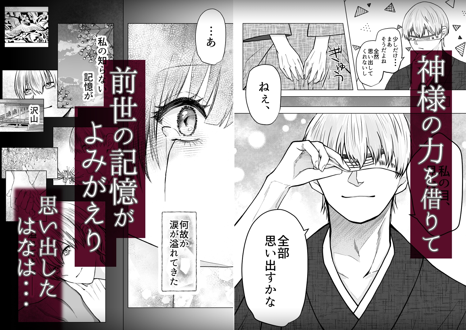 前世で結婚していた執着神様に今世でも嫁にされる 画像3
