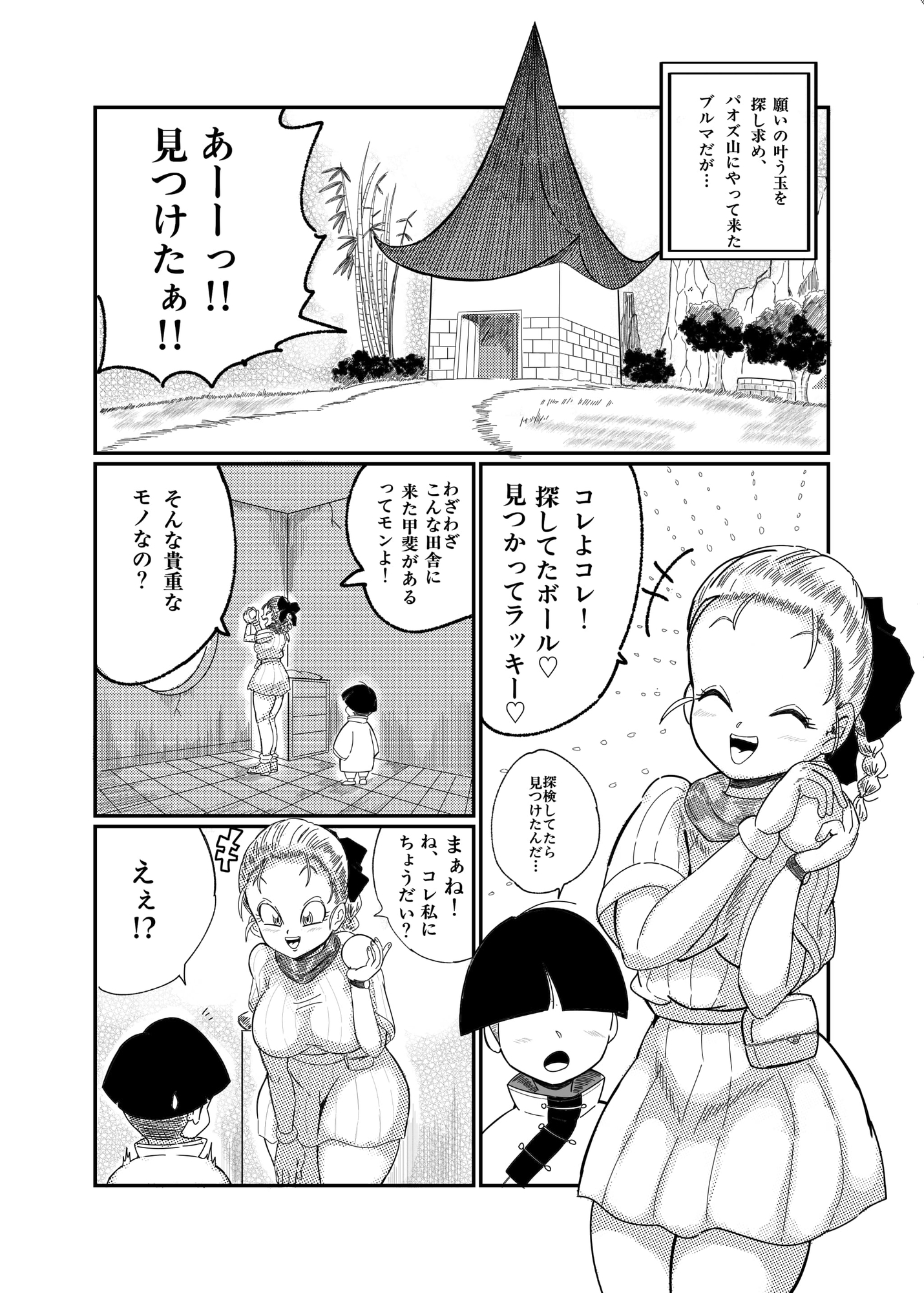 ブルマのお色気交渉術_2