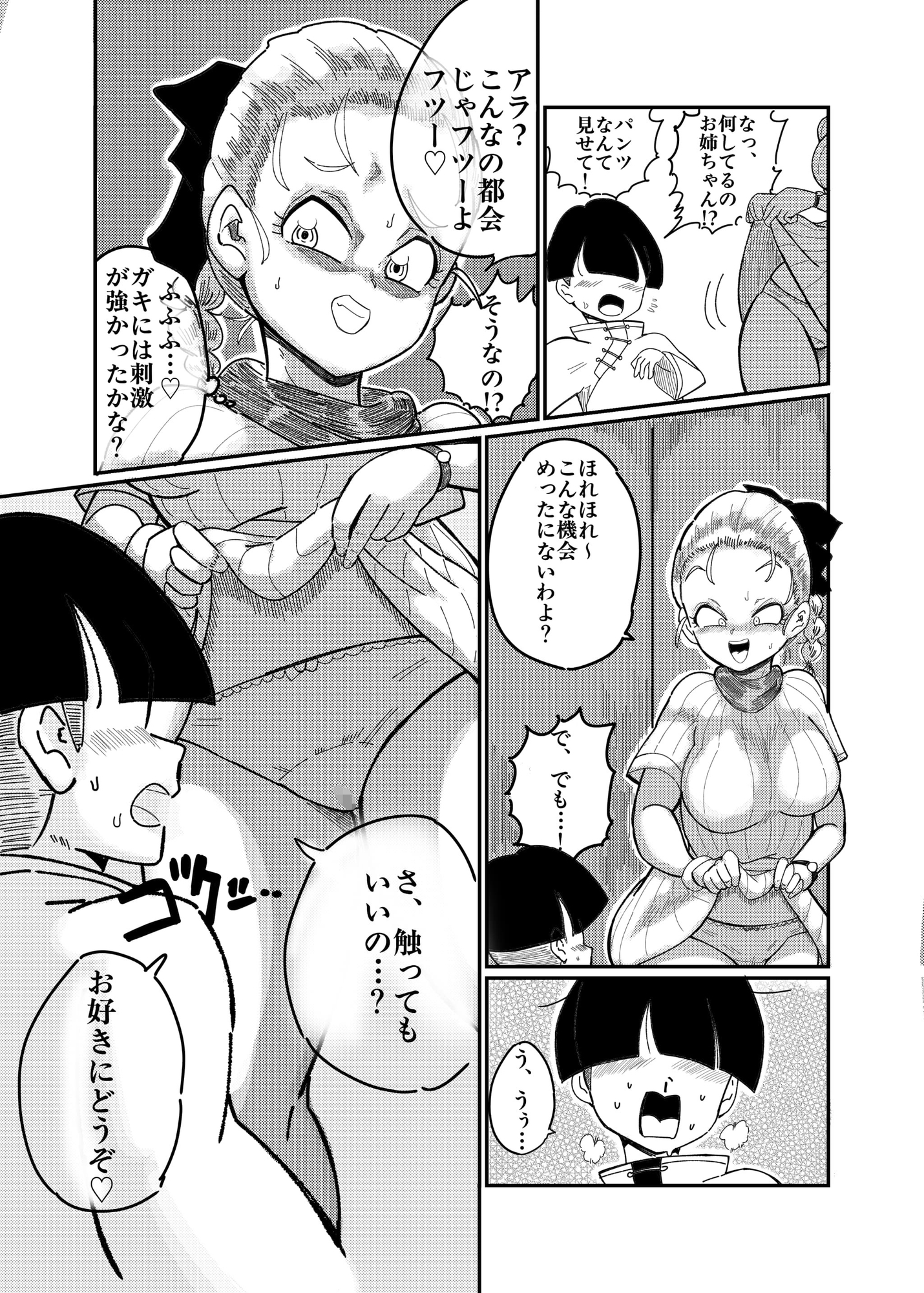 ブルマのお色気交渉術_4