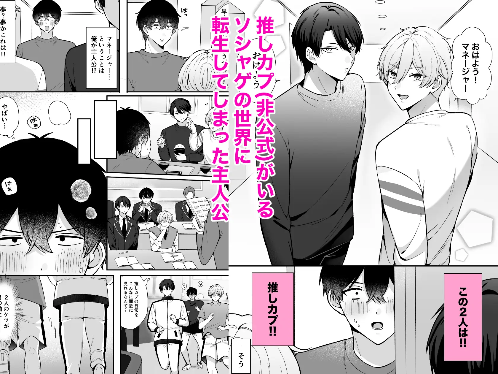 推しカプ総攻め願望！ [もりもり屋敷] | DLsite がるまに