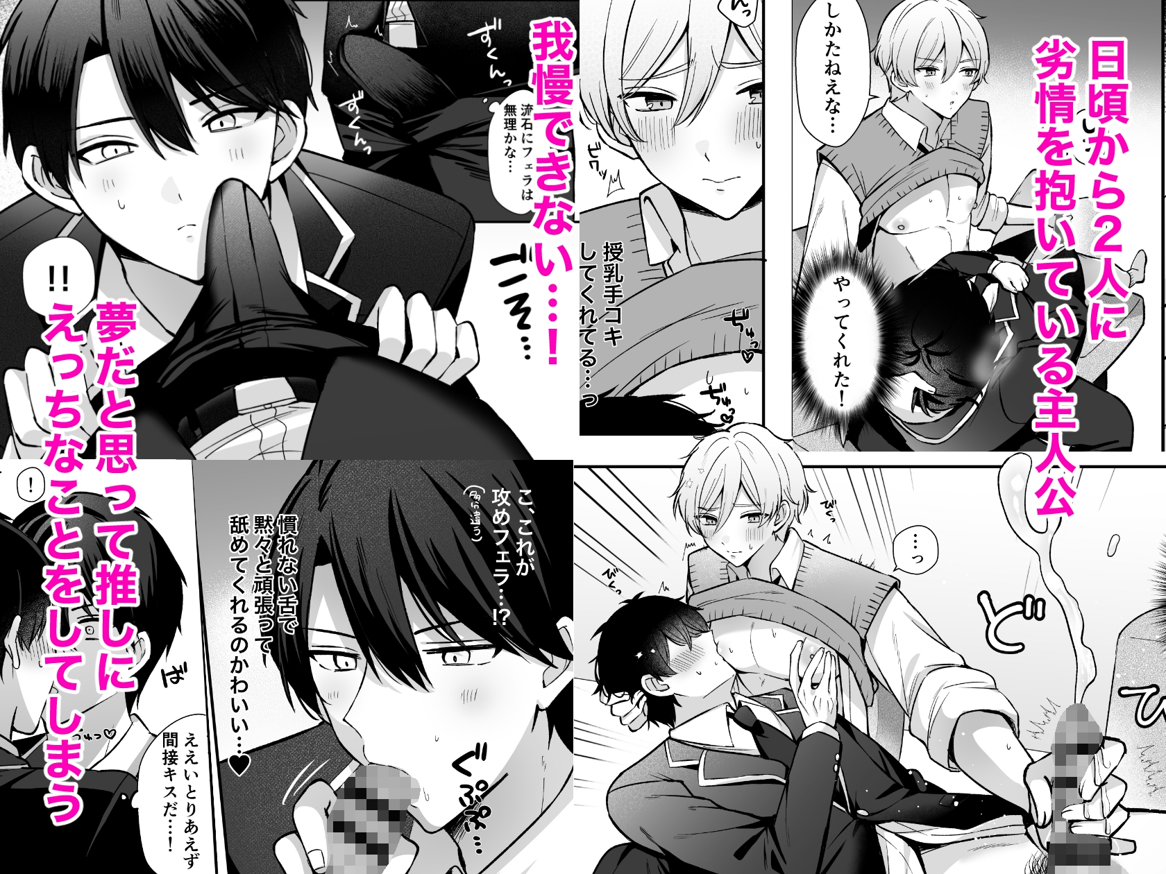 推しカプ総攻め願望！ 画像2