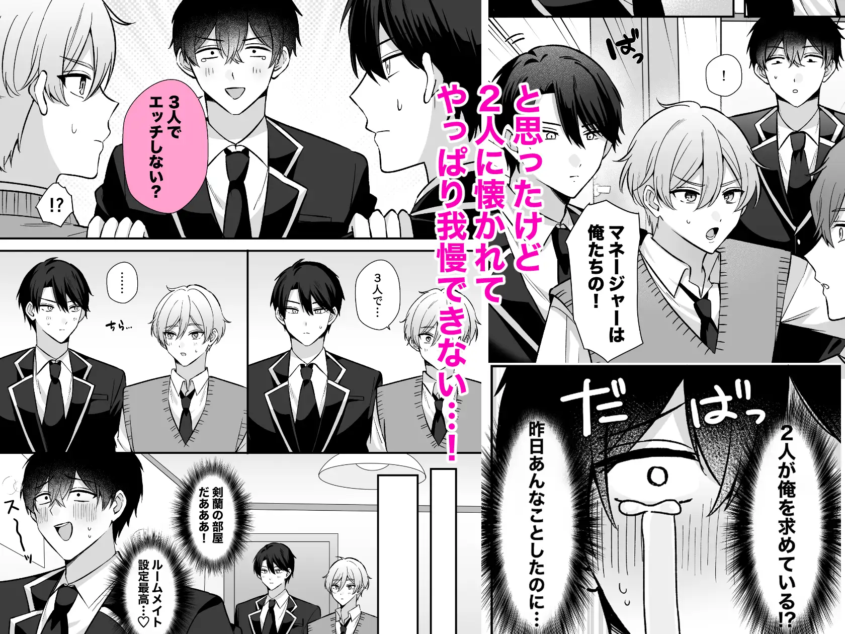 推しカプ総攻め願望！ [もりもり屋敷] | DLsite がるまに