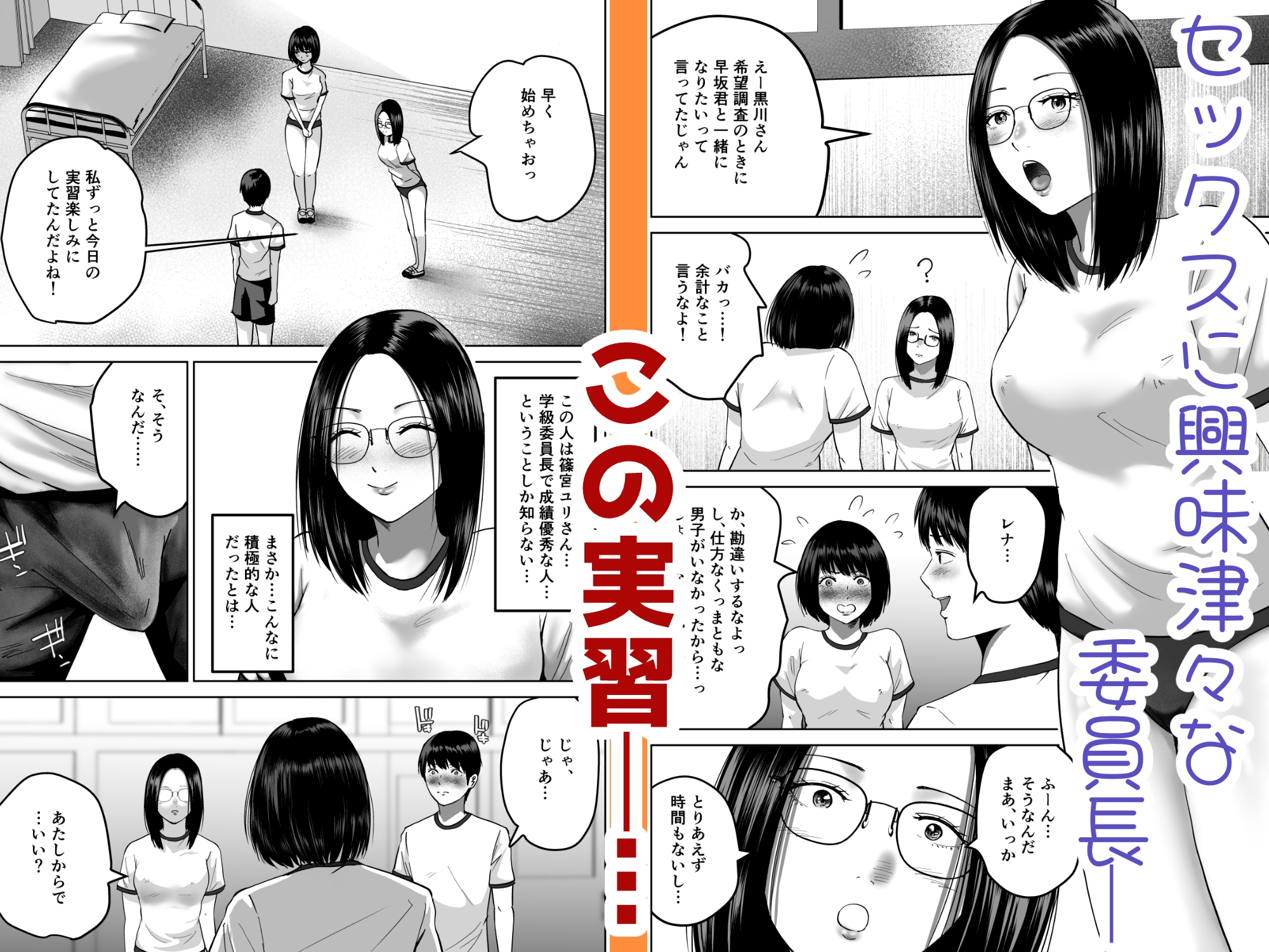 三人一組になってセックスしてください。〜国家制度で幼馴染と眼鏡委員長と同時にセックスする話〜 画像4