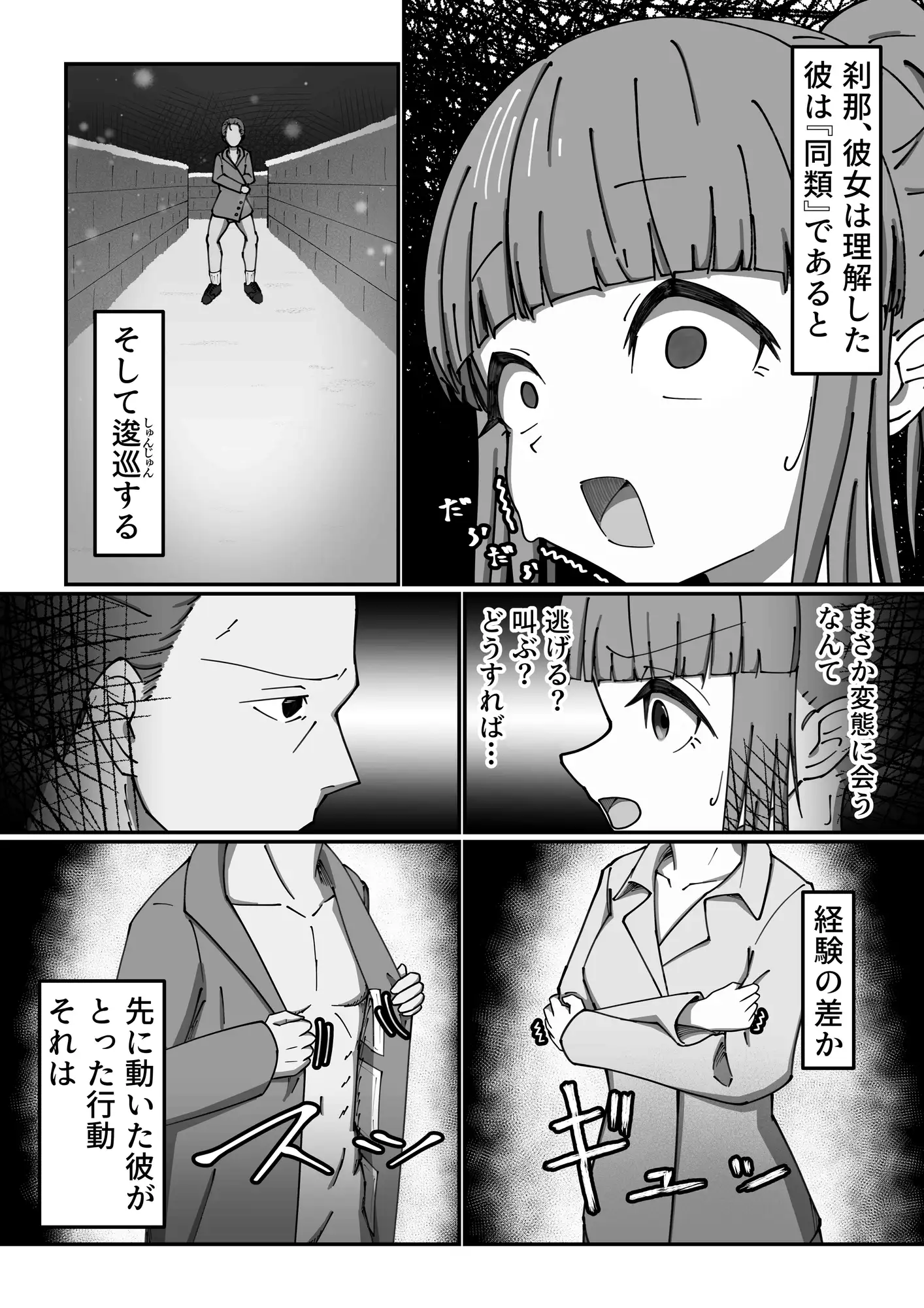 露出放尿アヘ顔ピース〜そして始まる恋〜 サンプル画像 3