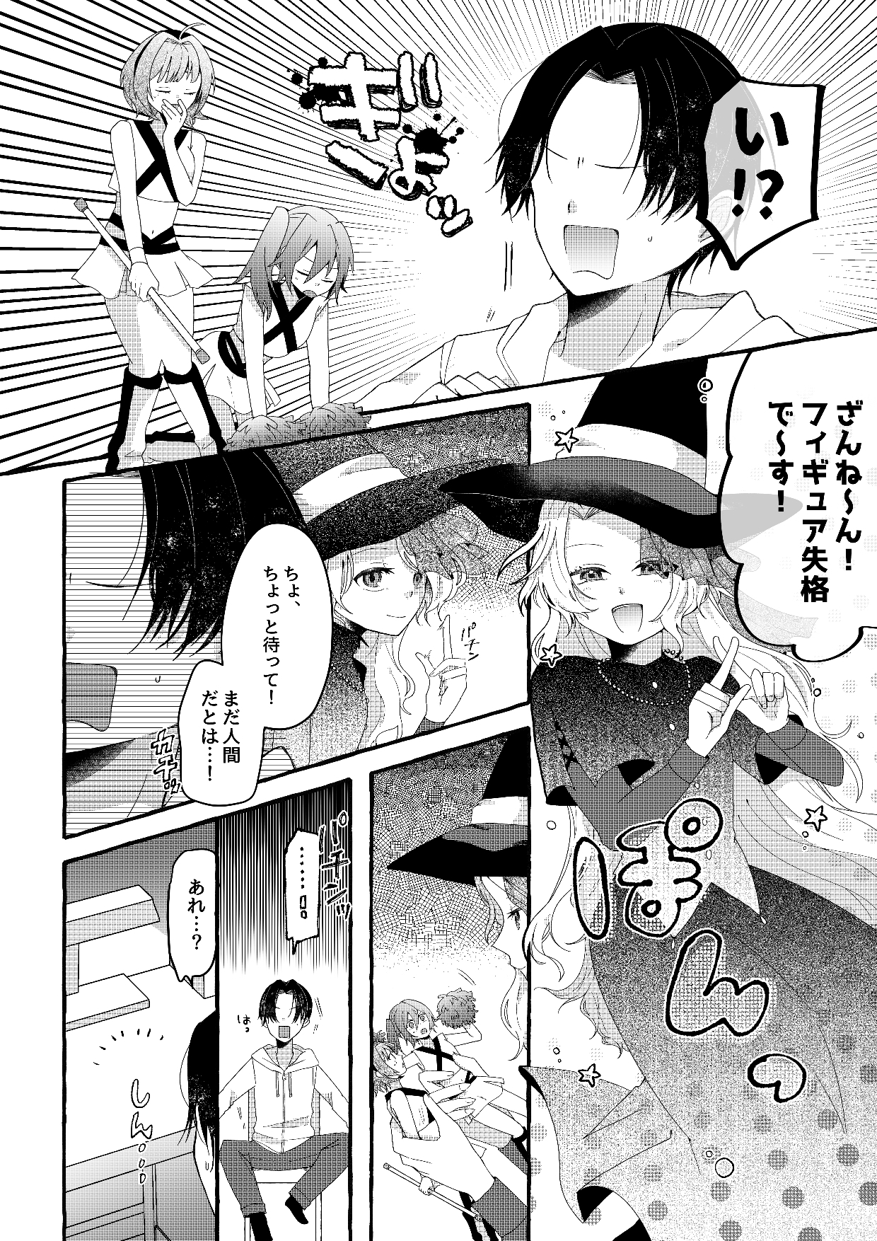 【人形化漫画】フィギュアごっこは永遠に_2